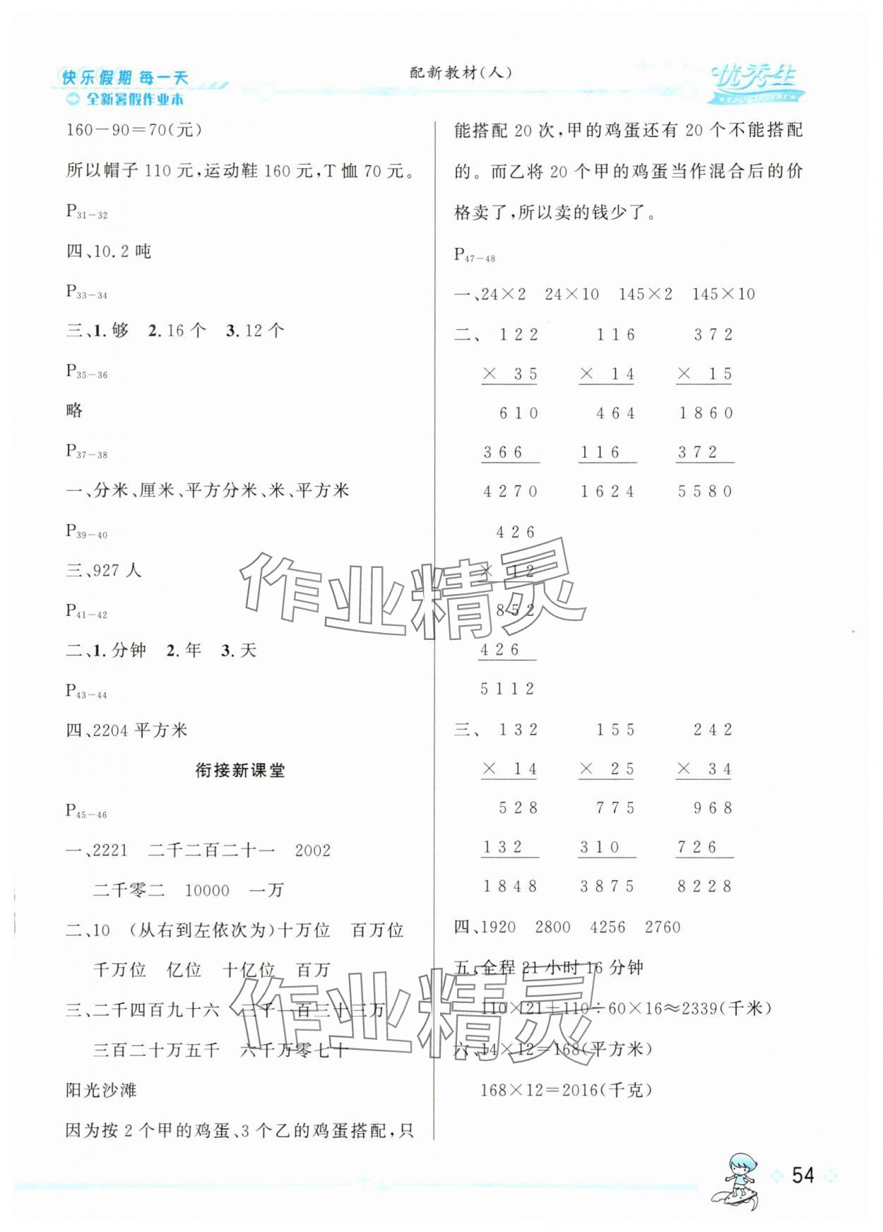 2025年优秀生快乐假期每一天全新暑假作业本三年级数学人教版 参考答案第2页