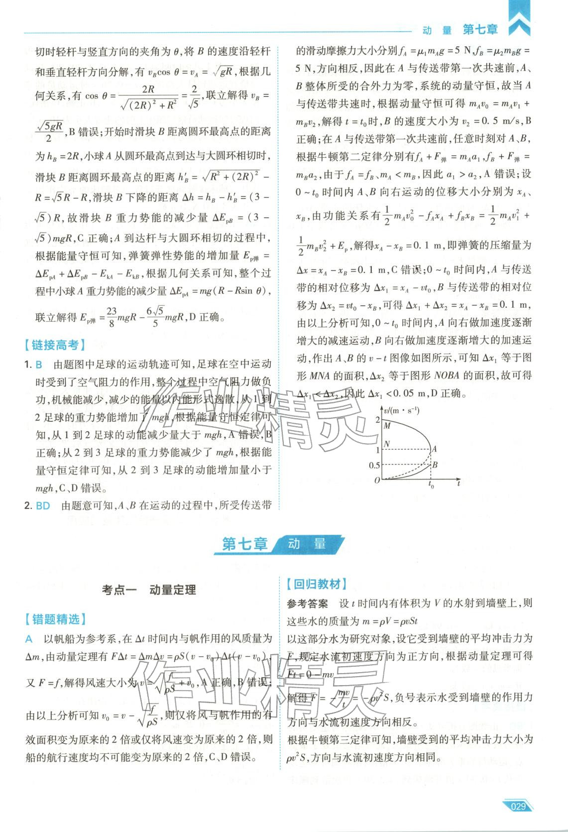 2026年考场大数据高中物理全一册通用版 第29页