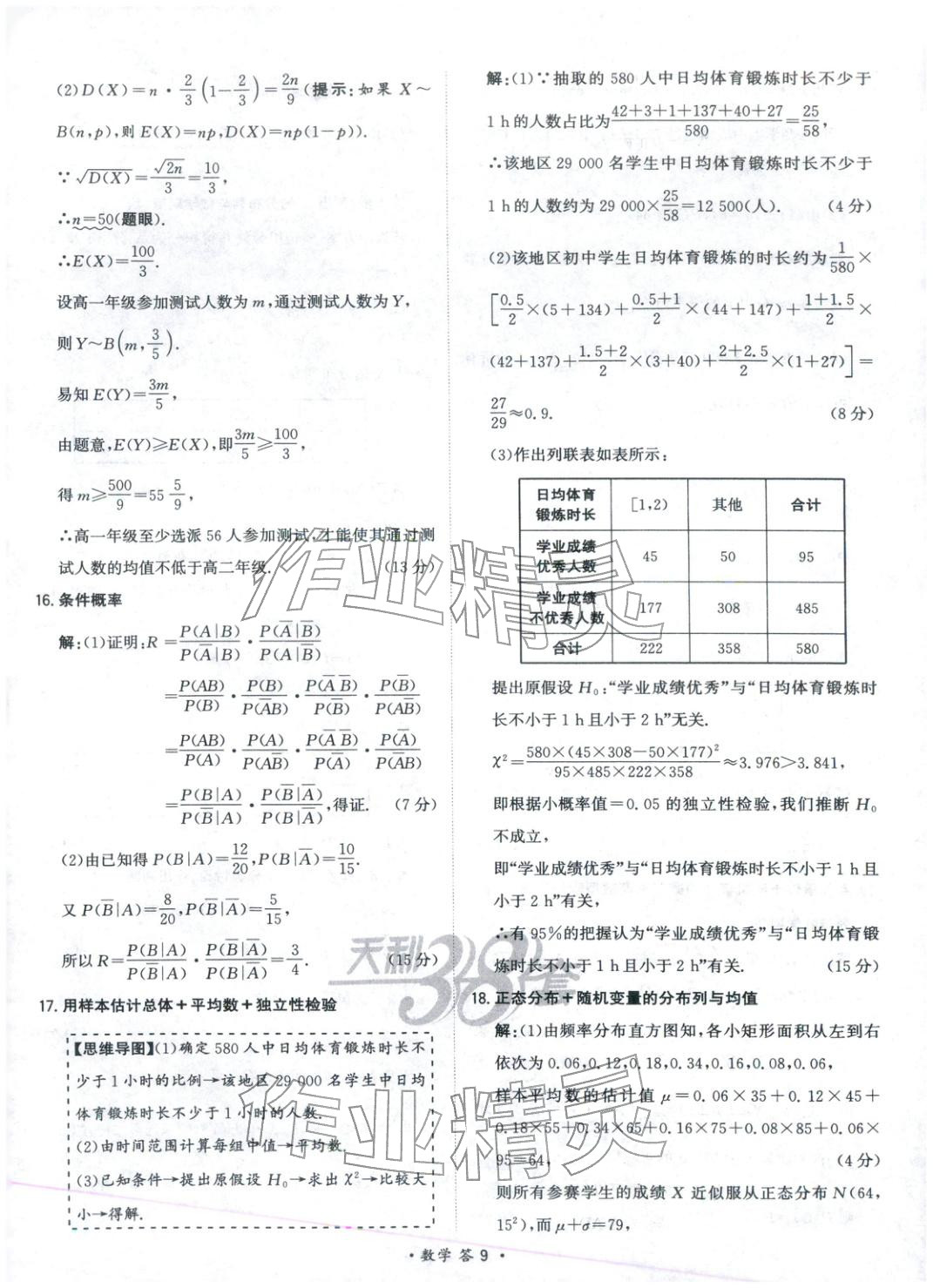2025年天利38套對接高考單元專題測試卷高中數學選擇性必修第二冊人教版 第9頁