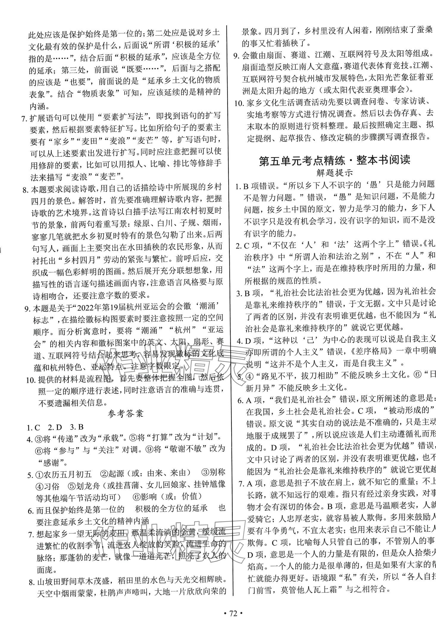 2024年期末實(shí)戰(zhàn)高一語(yǔ)文上冊(cè)&nbsp;第6頁(yè)