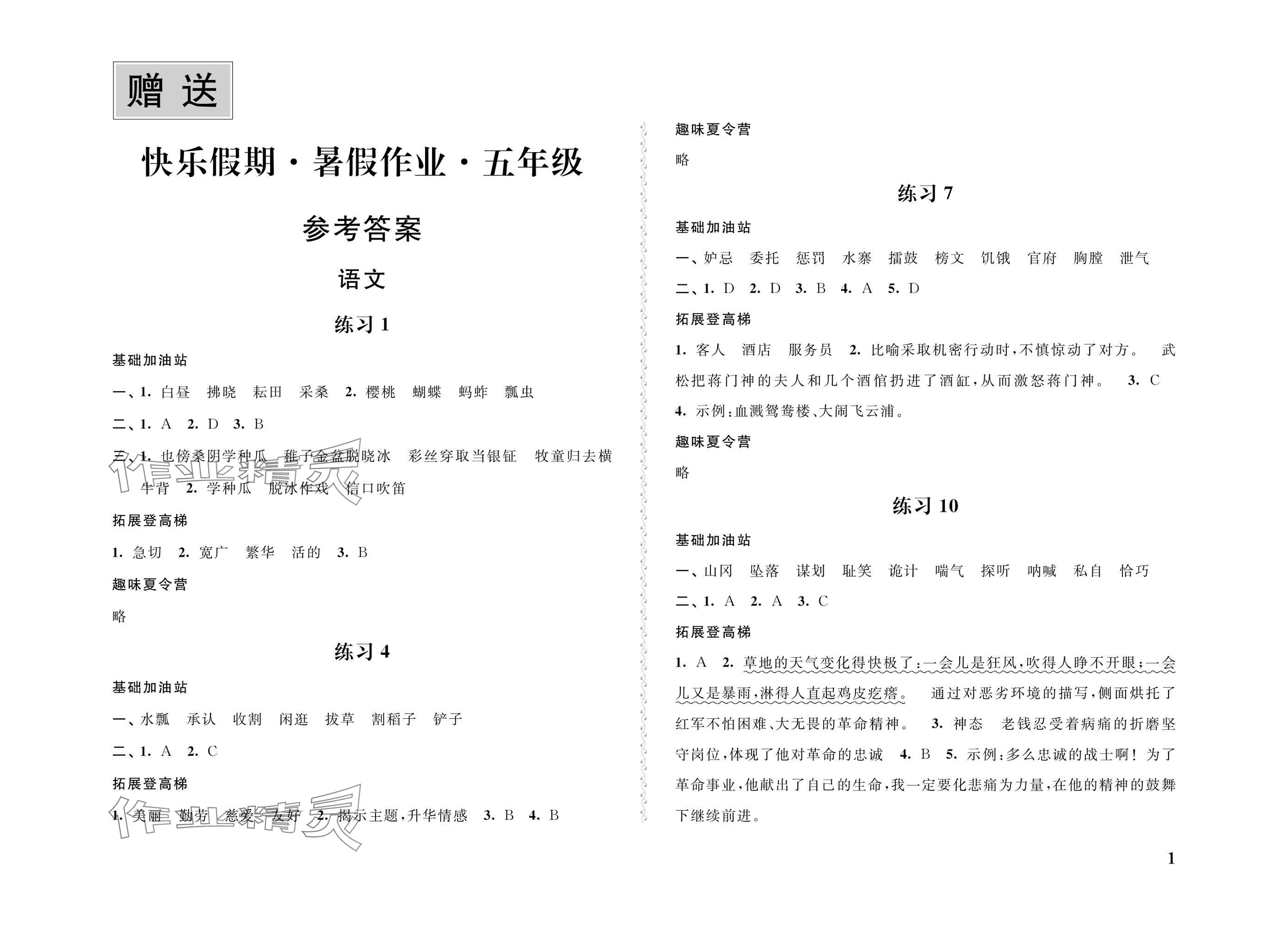 2025年快樂假期暑假作業五年級語文數學英語江蘇鳳凰科學技術出版社 參考答案第1頁