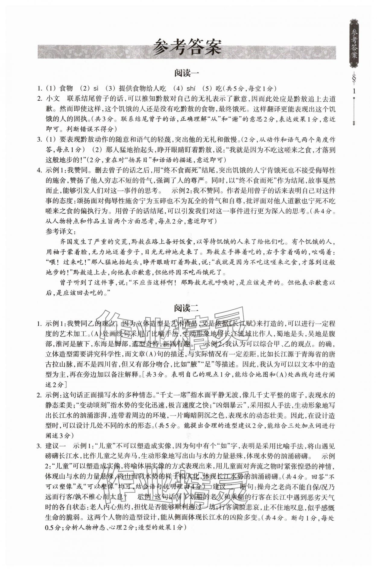 2024年樂支點(diǎn)古詩文素養(yǎng)閱讀八年級語文人教版 參考答案第1頁