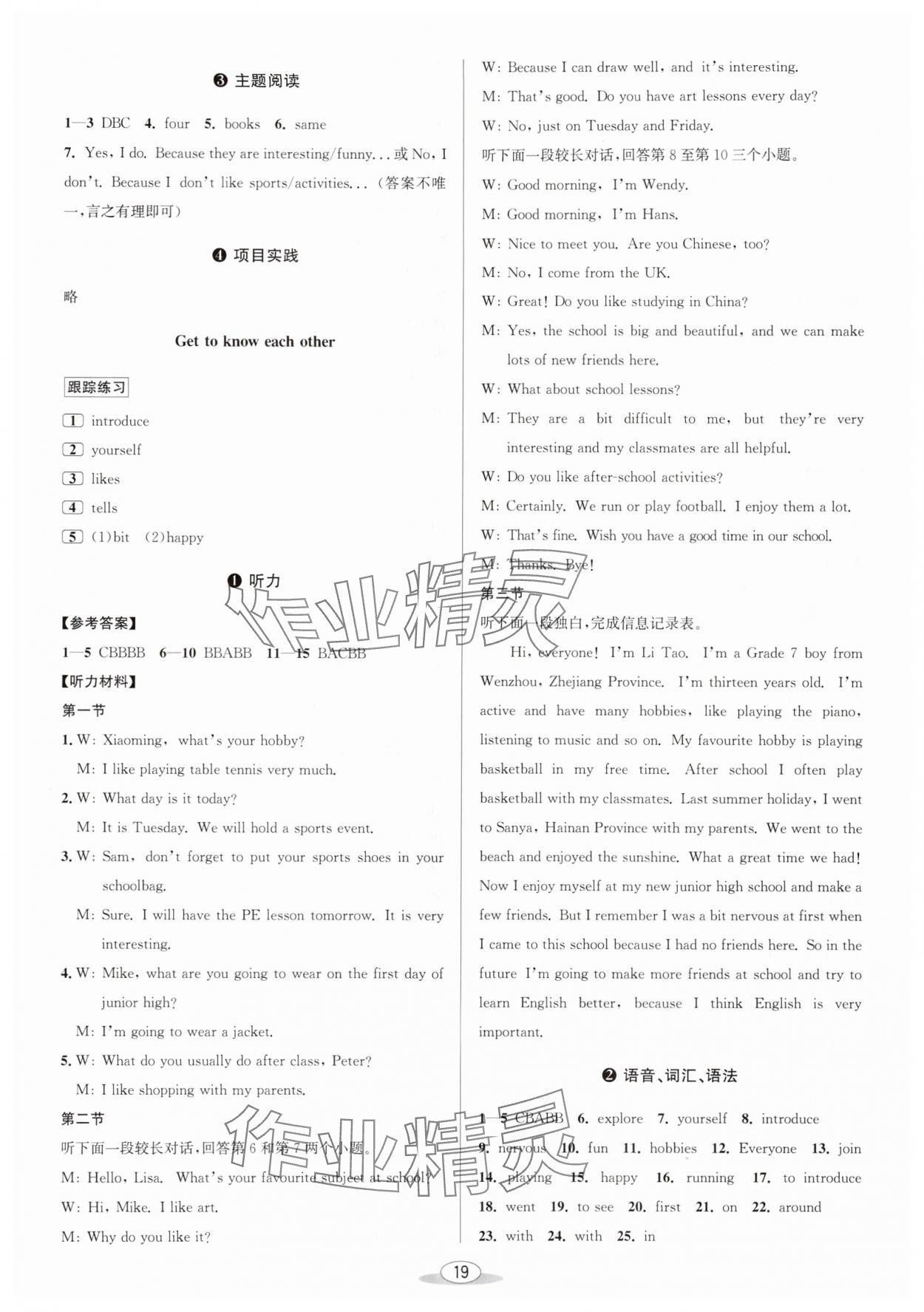 2025年教與學(xué)課程同步講練七年級英語上冊外研版 第3頁