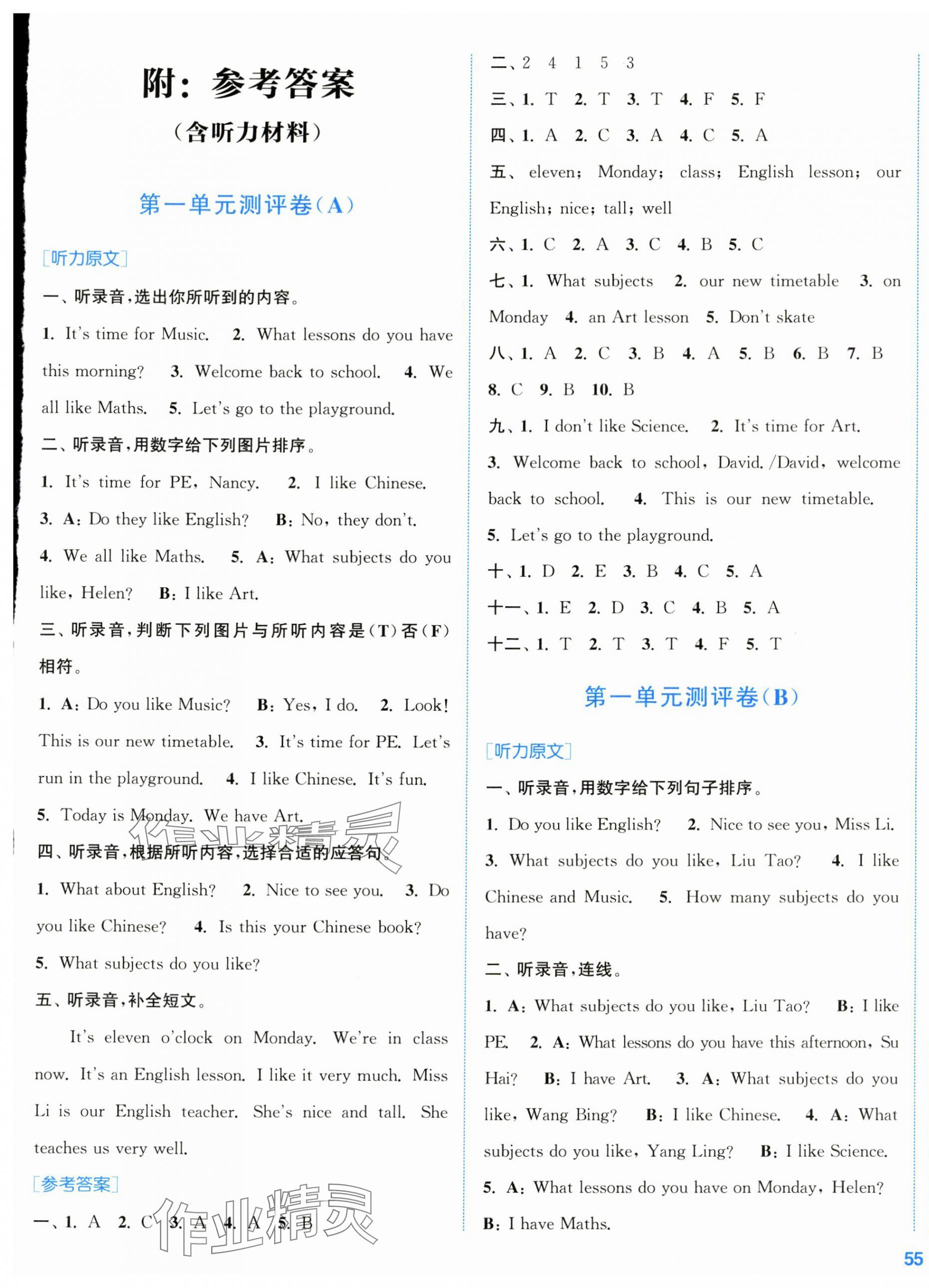 2024年通城學(xué)典全程測(cè)評(píng)卷四年級(jí)英語(yǔ)下冊(cè)譯林版 第1頁(yè)