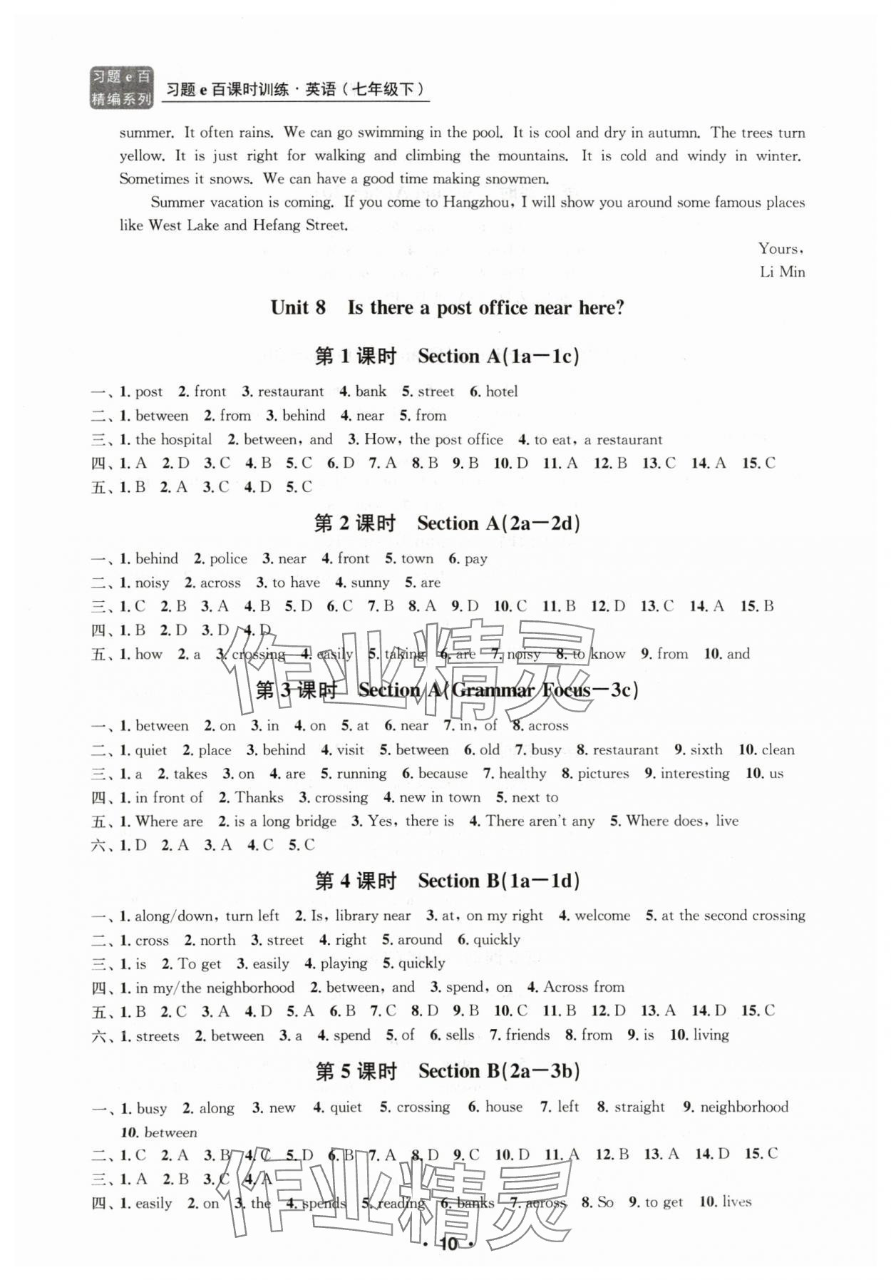 2024年習(xí)題e百課時訓(xùn)練七年級英語下冊人教版 第10頁