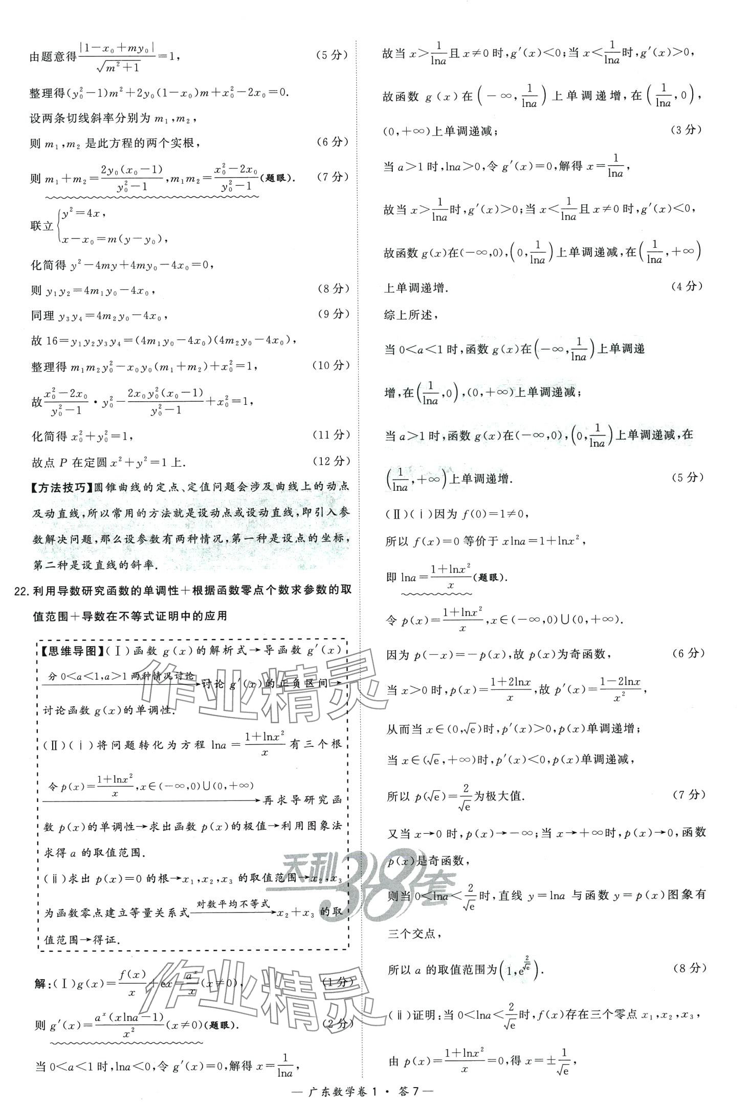 2024年高考模擬試題匯編高中數(shù)學(xué)廣東專版 第9頁