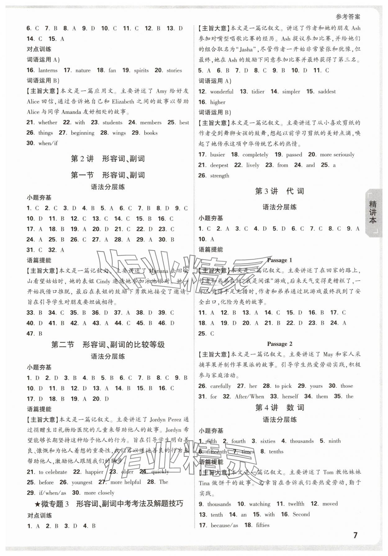 2025年万唯中考试题研究英语徐州专版 参考答案第7页