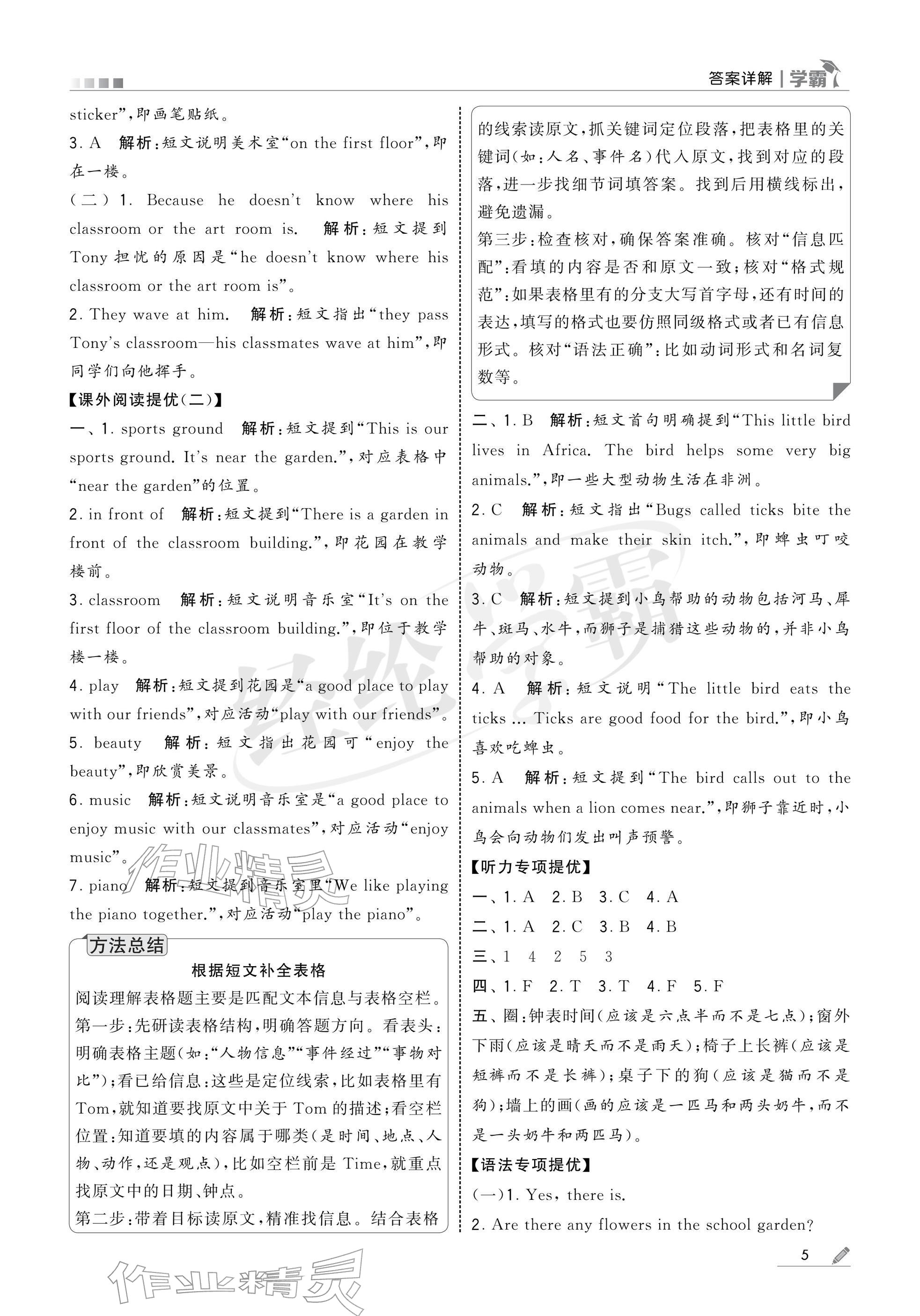 2026年学霸四年级英语下册译林版&nbsp;参考答案第5页