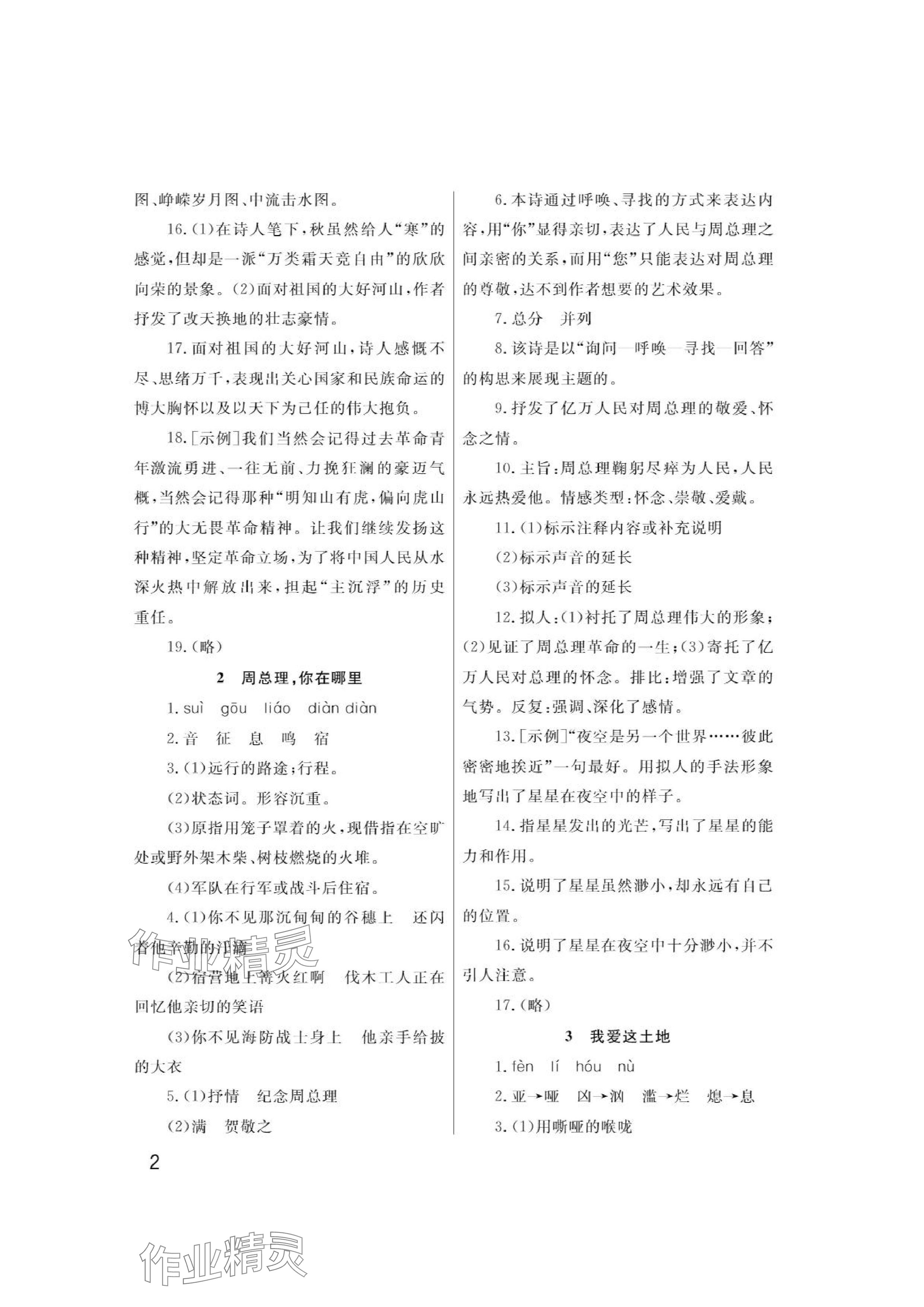 2024年課堂作業(yè)武漢出版社九年級(jí)語(yǔ)文上冊(cè)人教版 參考答案第2頁(yè)