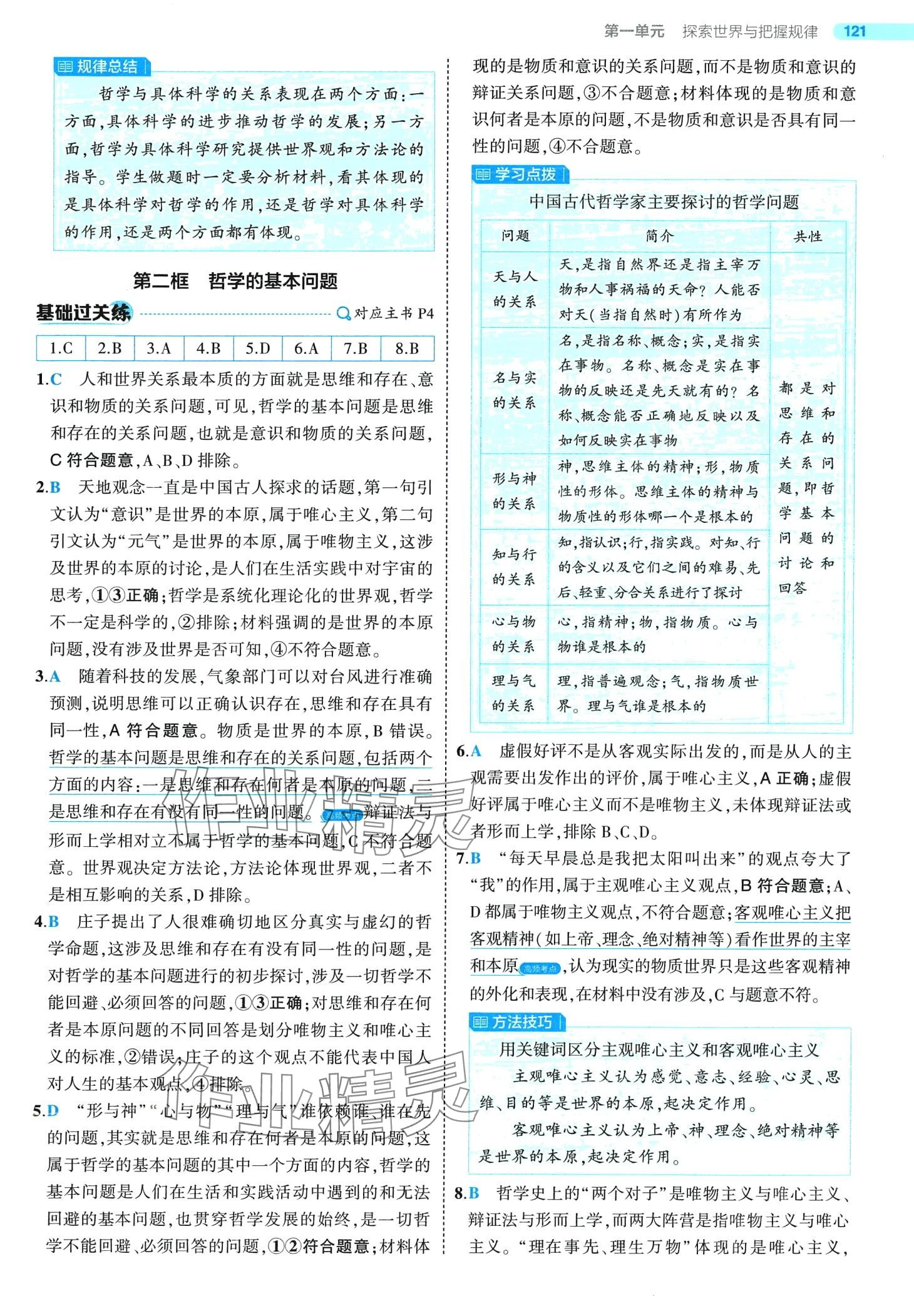 2024年5年高考3年模擬高中政治必修4人教版 第3頁(yè)