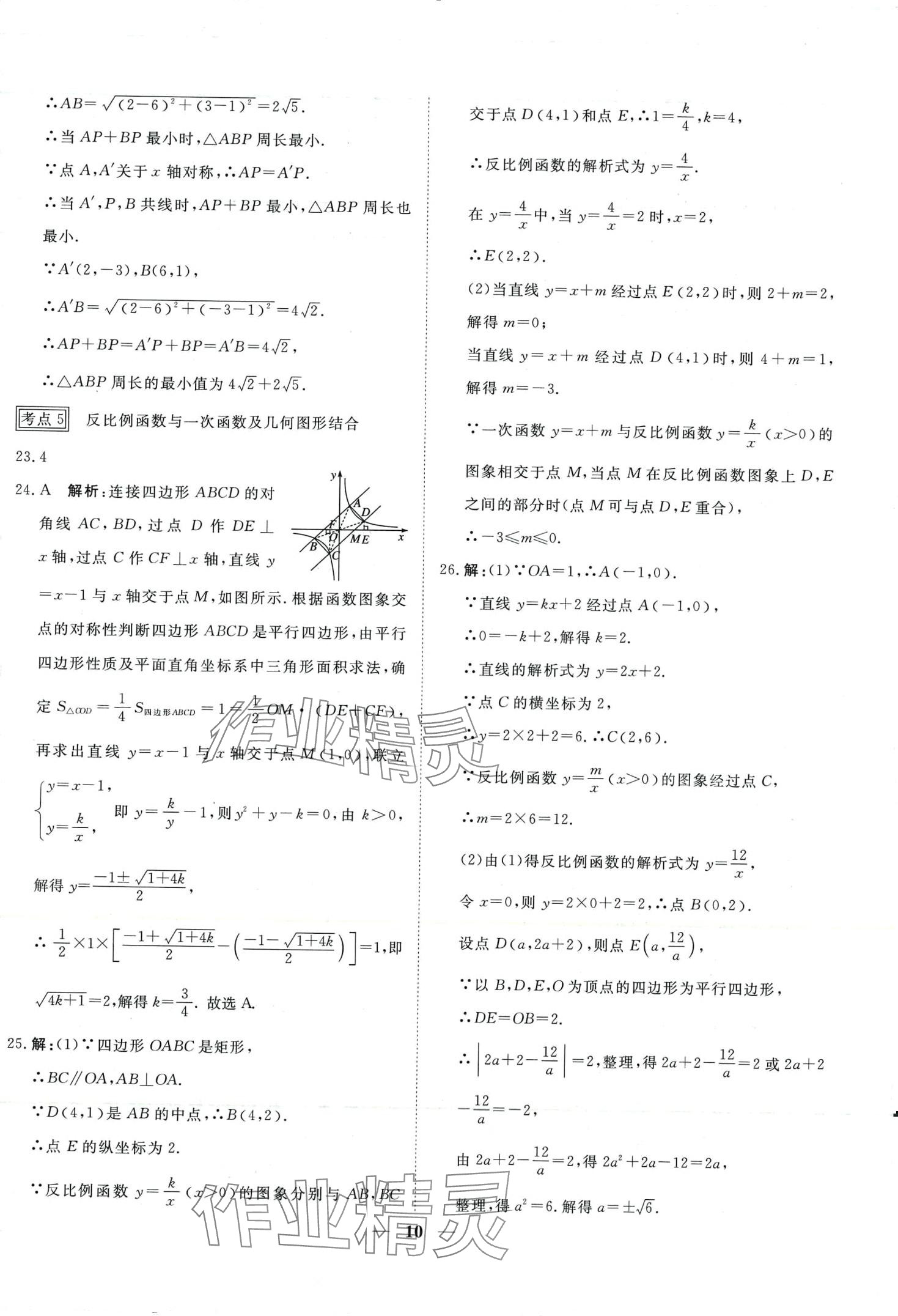 2024年中考試題專題訓(xùn)練數(shù)學(xué)中考 第10頁