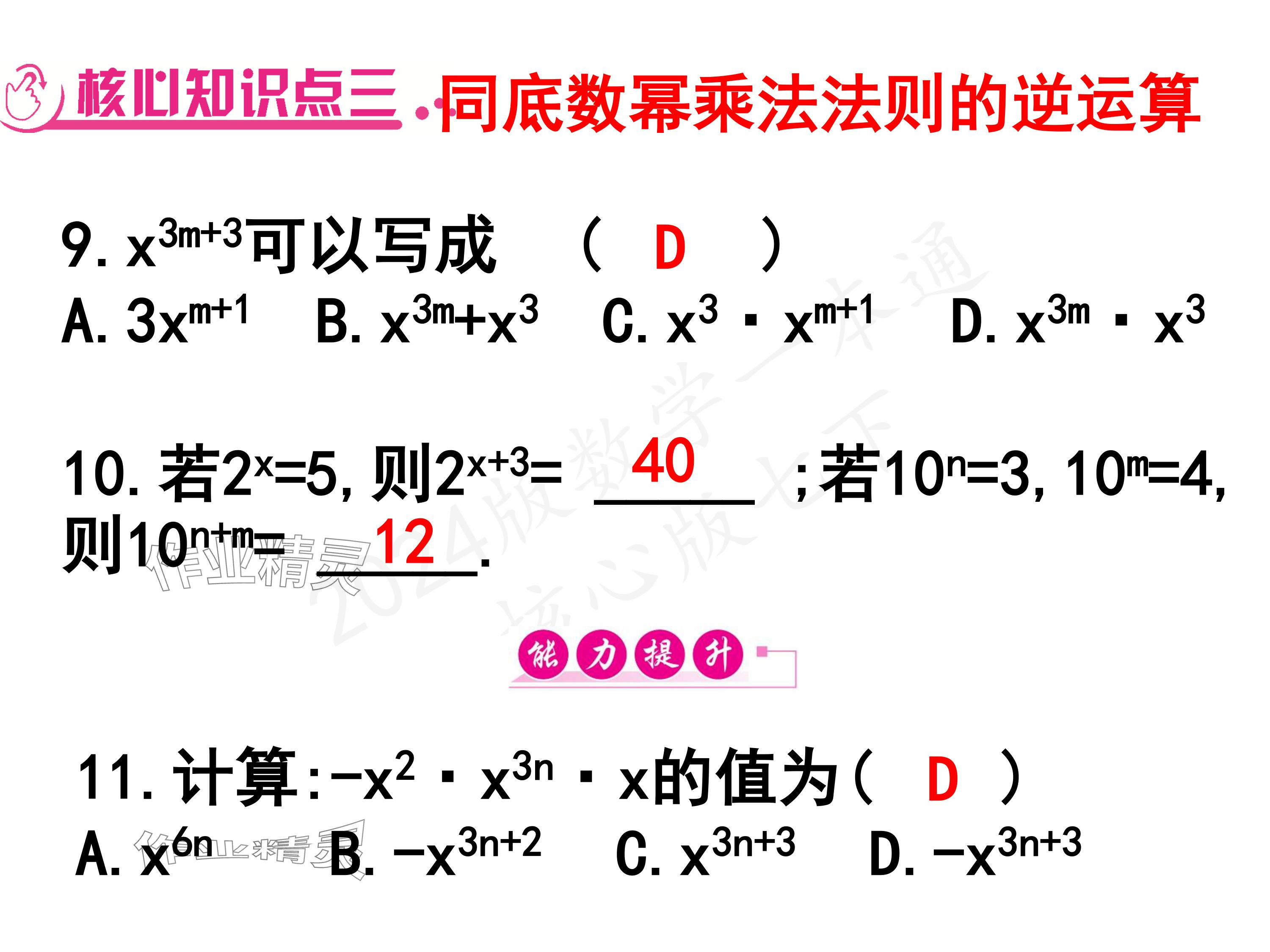 2024年一本通武汉出版社七年级数学下册北师大版 参考答案第22页