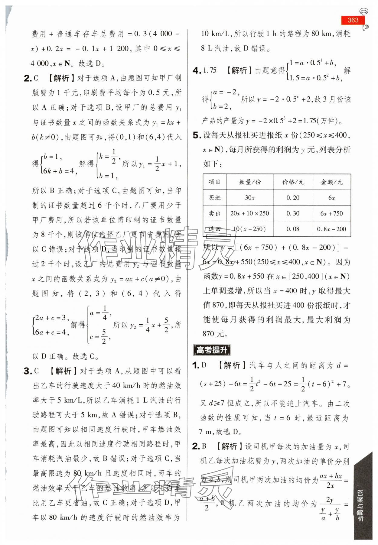 2024年教材完全解讀高中數(shù)學(xué)必修第一冊人教A版 第19頁