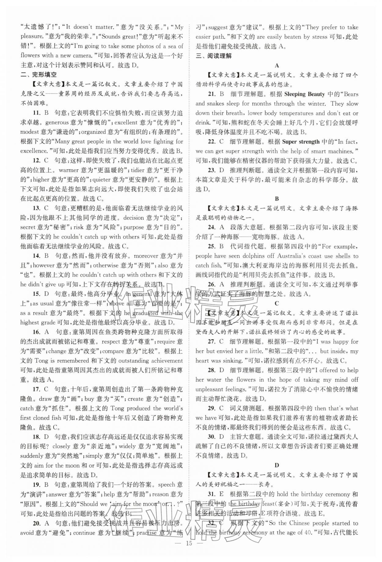 2026年江苏13大市中考28套卷英语中考&nbsp;第15页