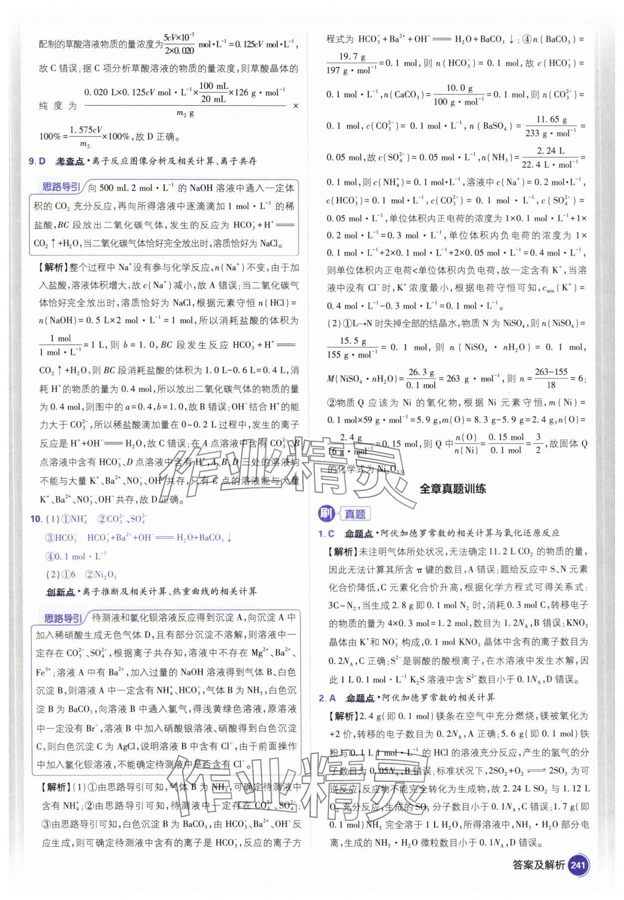 2025年高考必刷題高三化學(xué) 參考答案第15頁(yè)