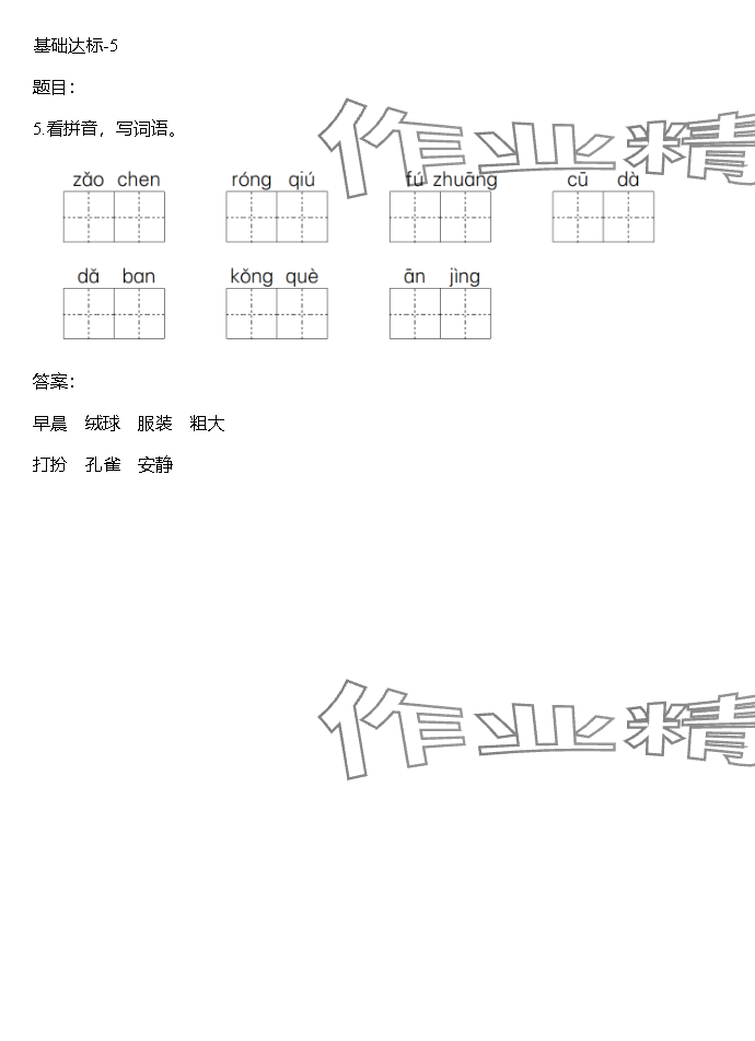 2023年同步实践评价课程基础训练湖南少年儿童出版社三年级语文上册人教版 参考答案第5页