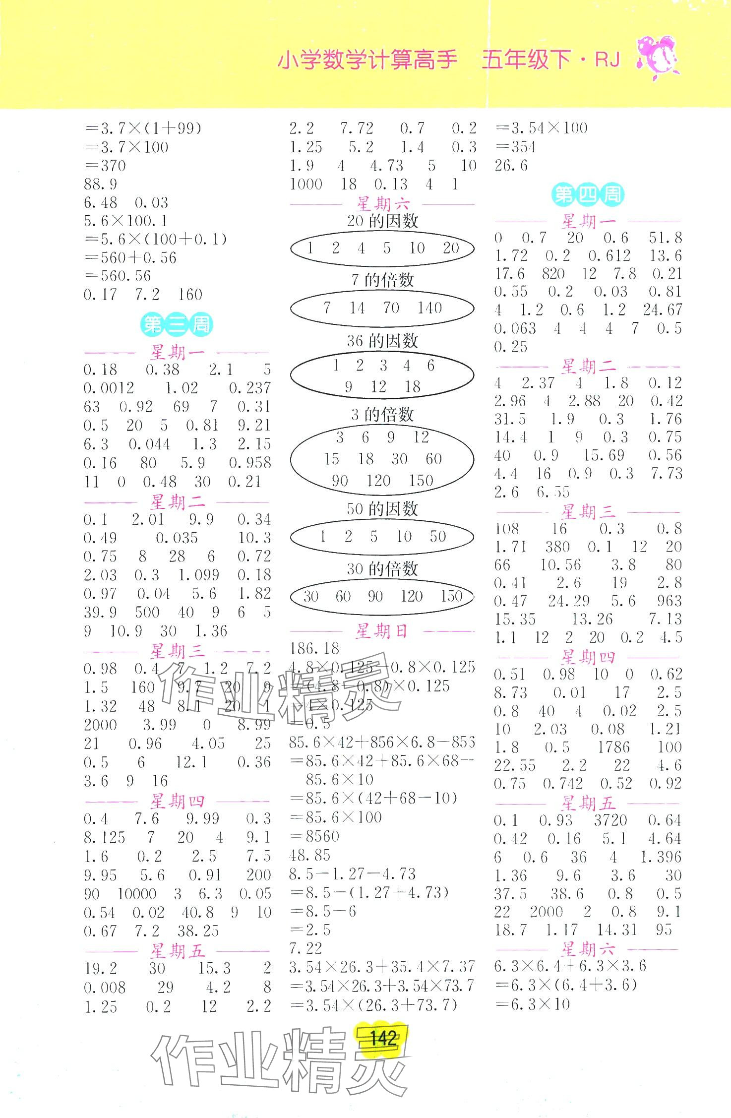 2024年超能学典小学数学计算高手五年级下册人教版 第2页