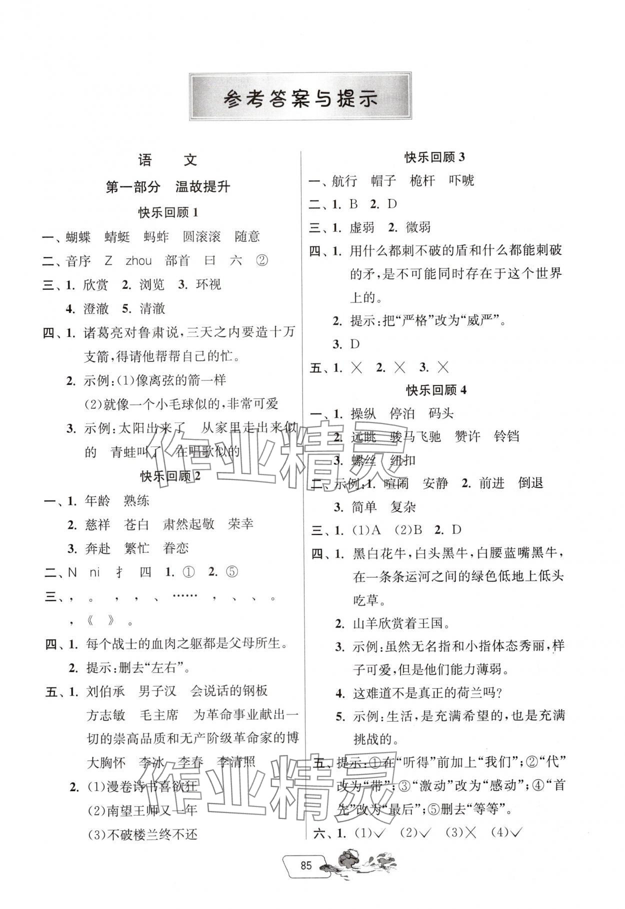 2025年快樂暑假五年級江蘇專用吉林教育出版社 第1頁