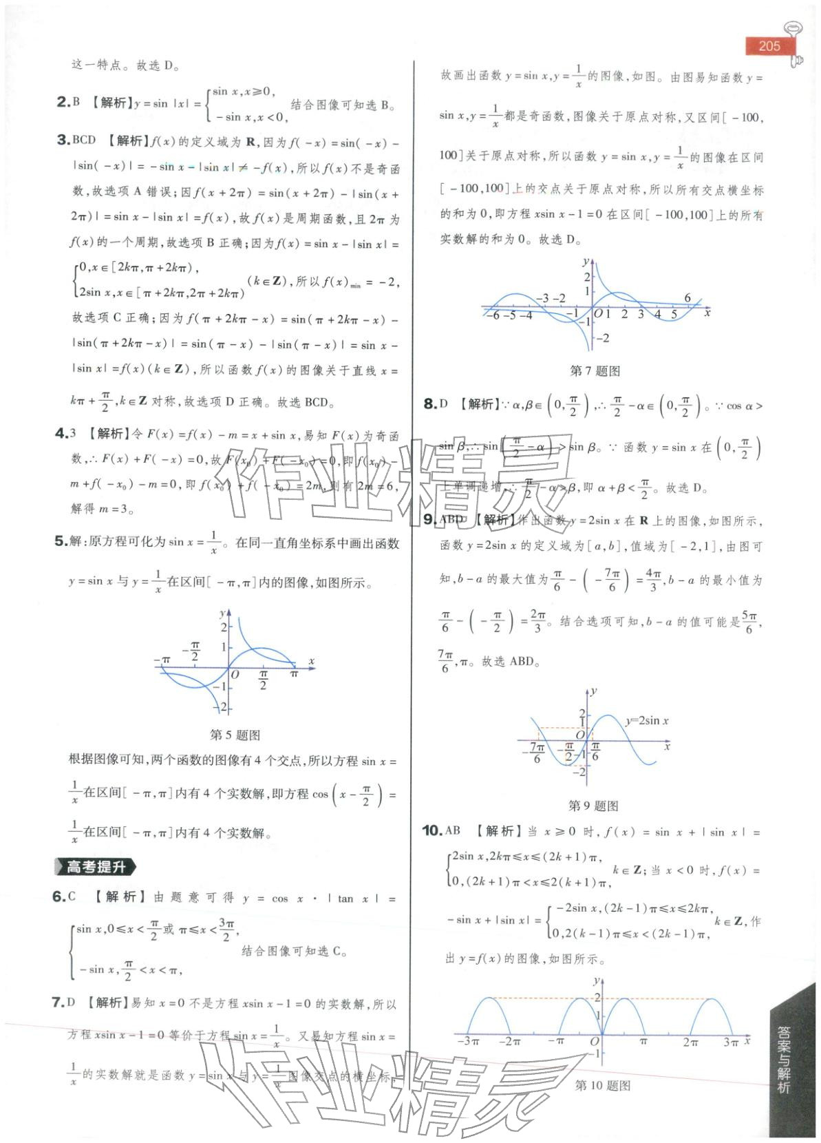 2025年教材完全解讀高中數(shù)學(xué)必修第三冊人教B版&nbsp;第10頁