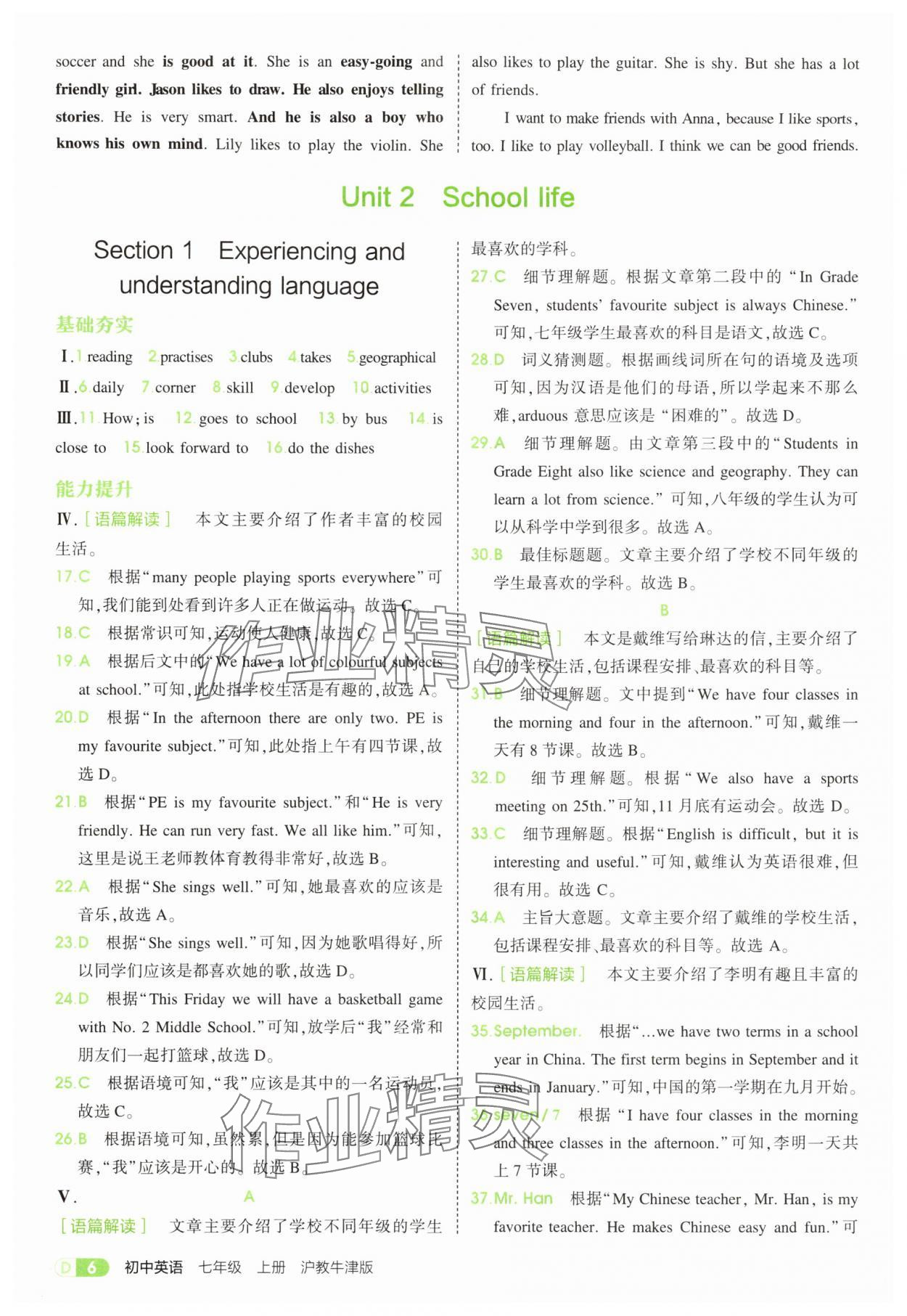 2025年5年中考3年模擬七年級英語上冊滬教版 第6頁