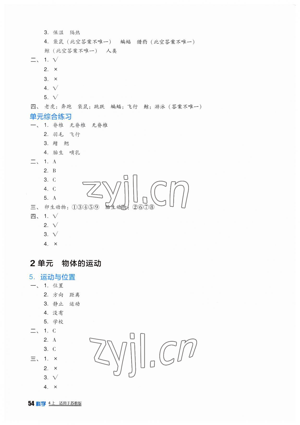 2023年学习实践园地四年级科学上册苏教版 第2页