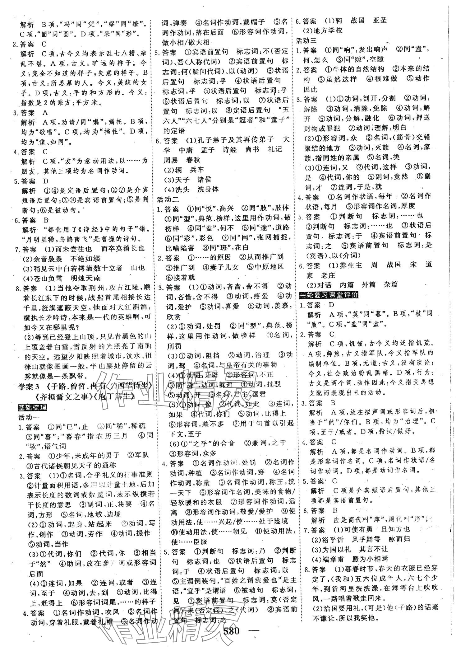 2024年高考調(diào)研高考總復習講義高中語文 第2頁