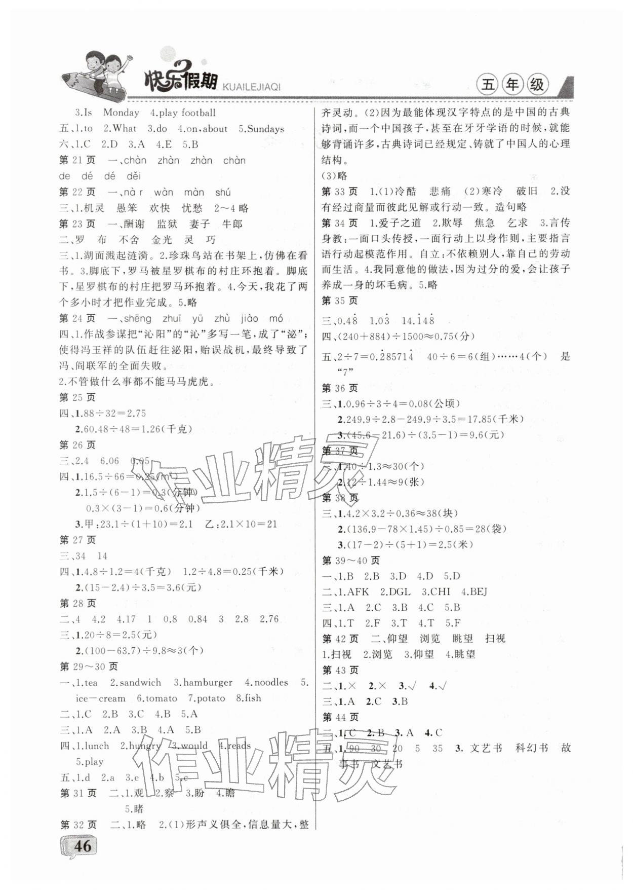 2026年彩歆快乐假期寒假版五年级&nbsp;第2页