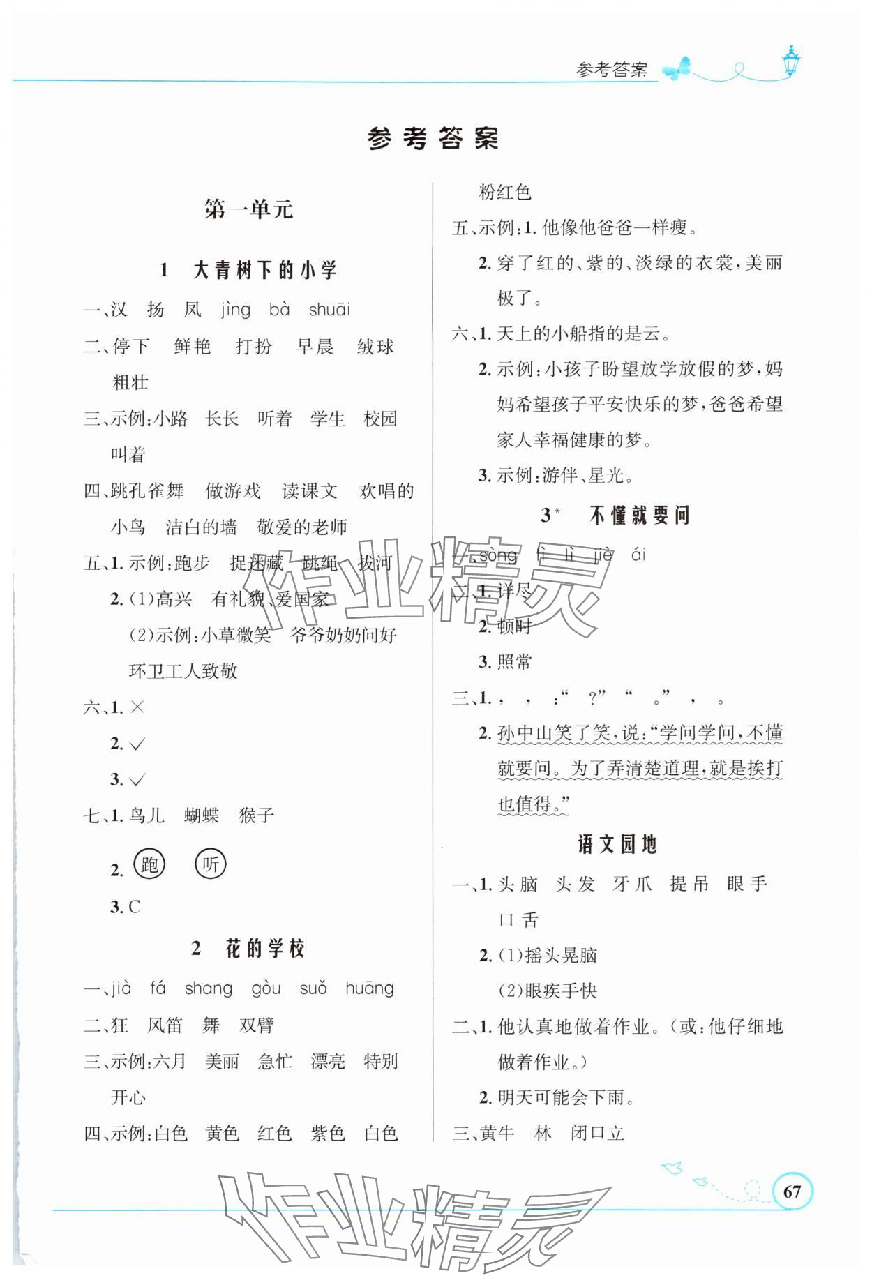 2024年同步測(cè)控優(yōu)化設(shè)計(jì)三年級(jí)語(yǔ)文上冊(cè)人教版福建專(zhuān)版 第1頁(yè)