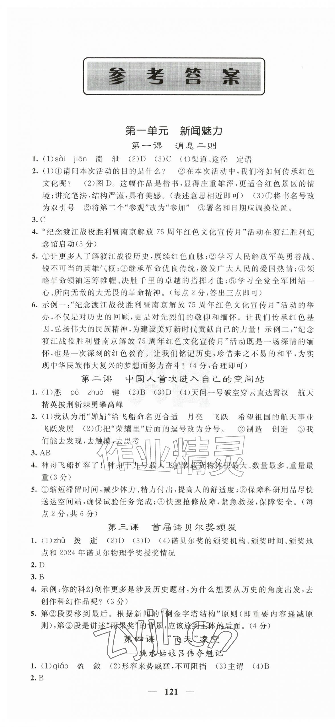 2026年课堂点睛八年级语文上册人教版安徽专版&nbsp;第1页