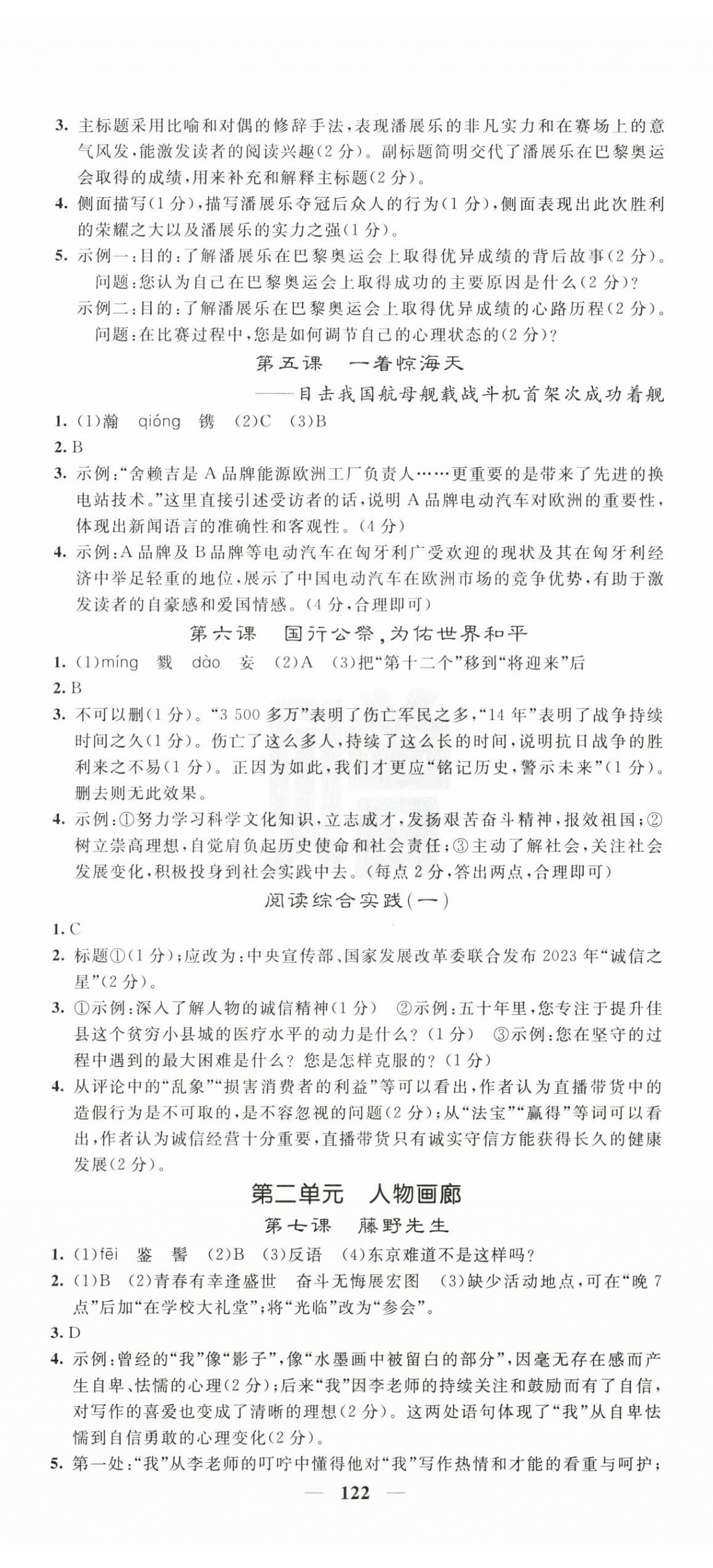2026年课堂点睛八年级语文上册人教版安徽专版&nbsp;第2页