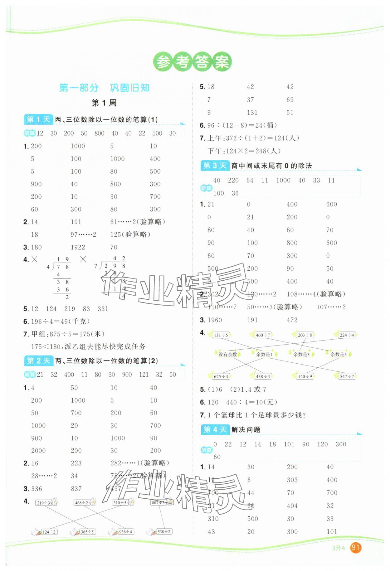 2025年阳光同学暑假口算三升四数学 第1页