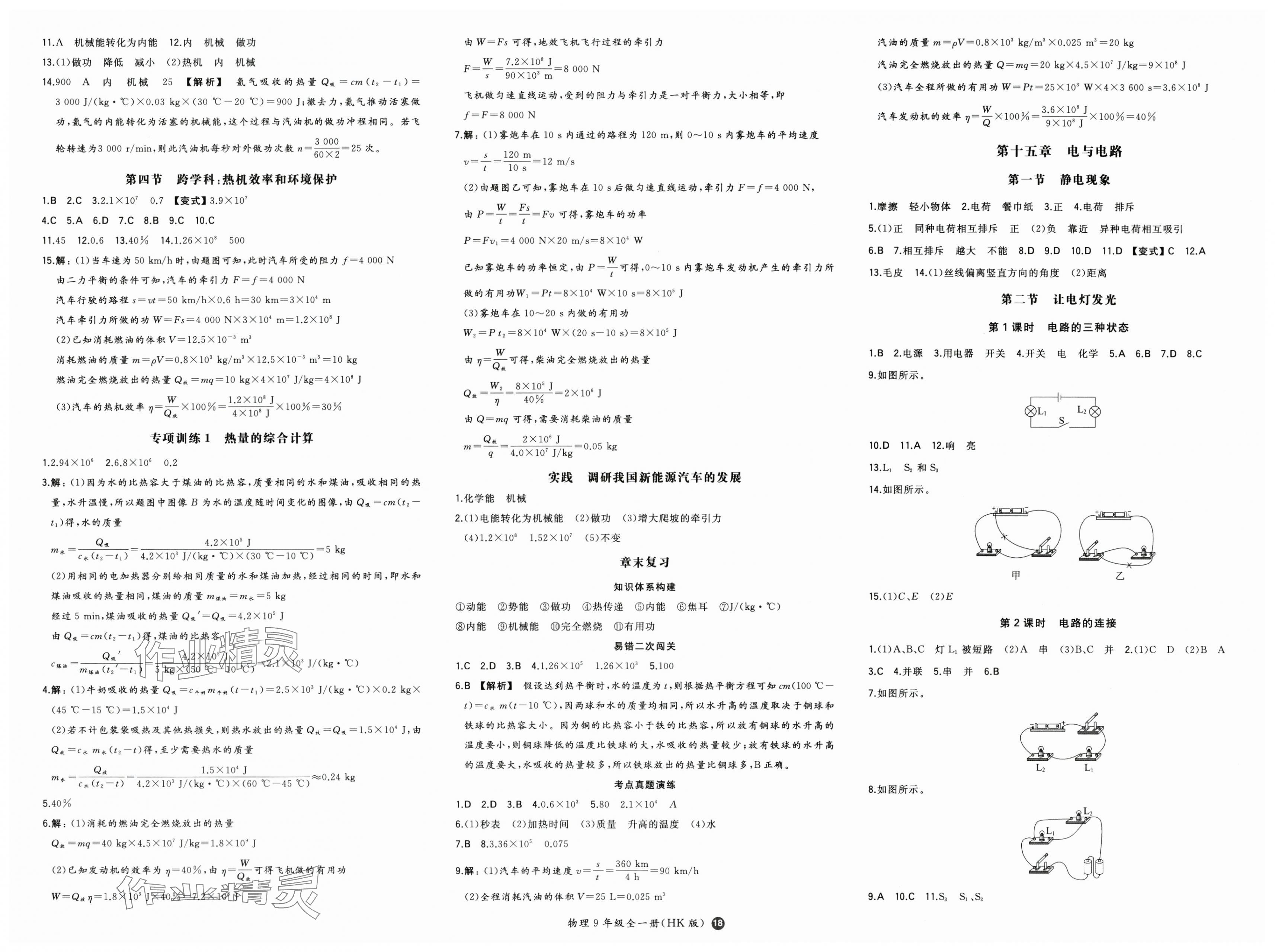 2025年一本初中物理九年级全一册沪科版 第2页