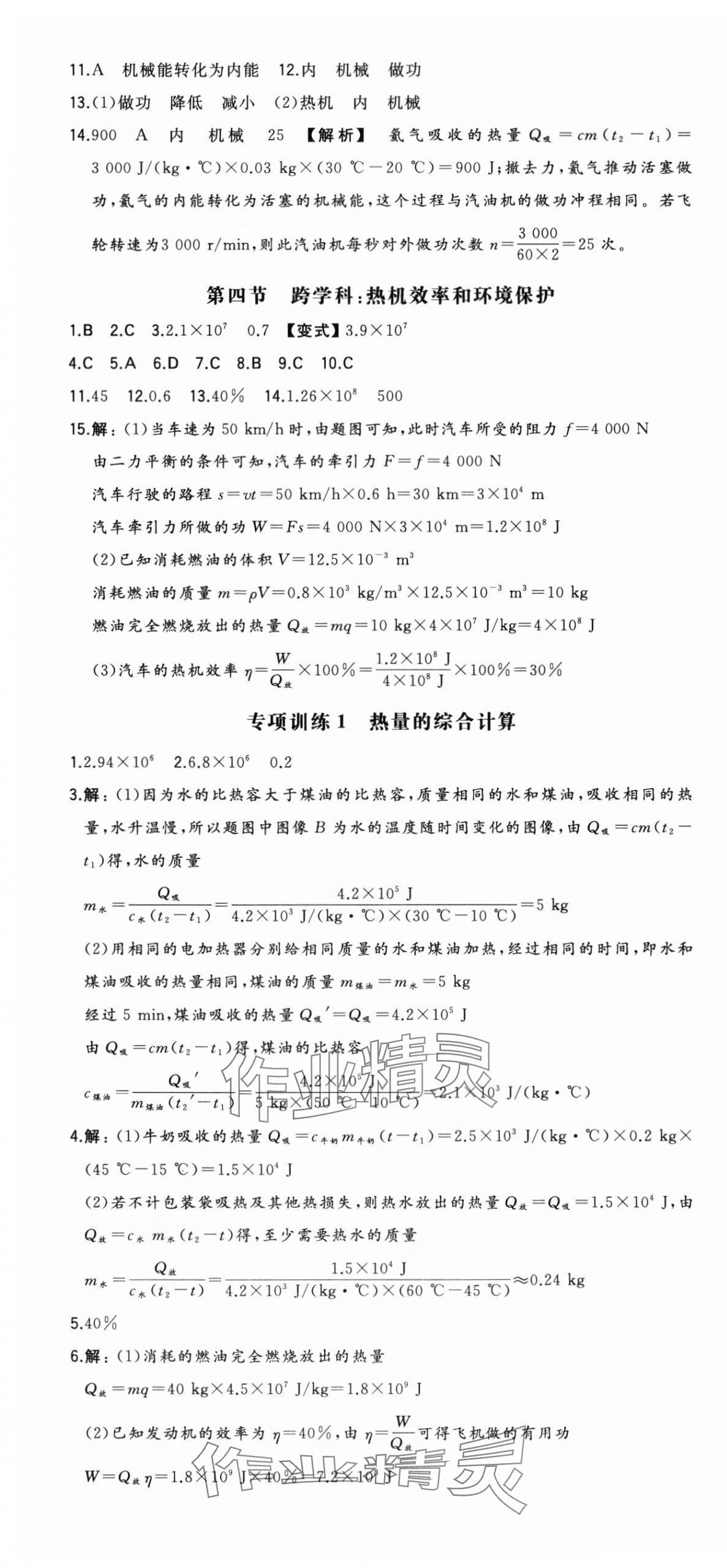 2025年一本初中物理九年級全一冊滬科版 第4頁