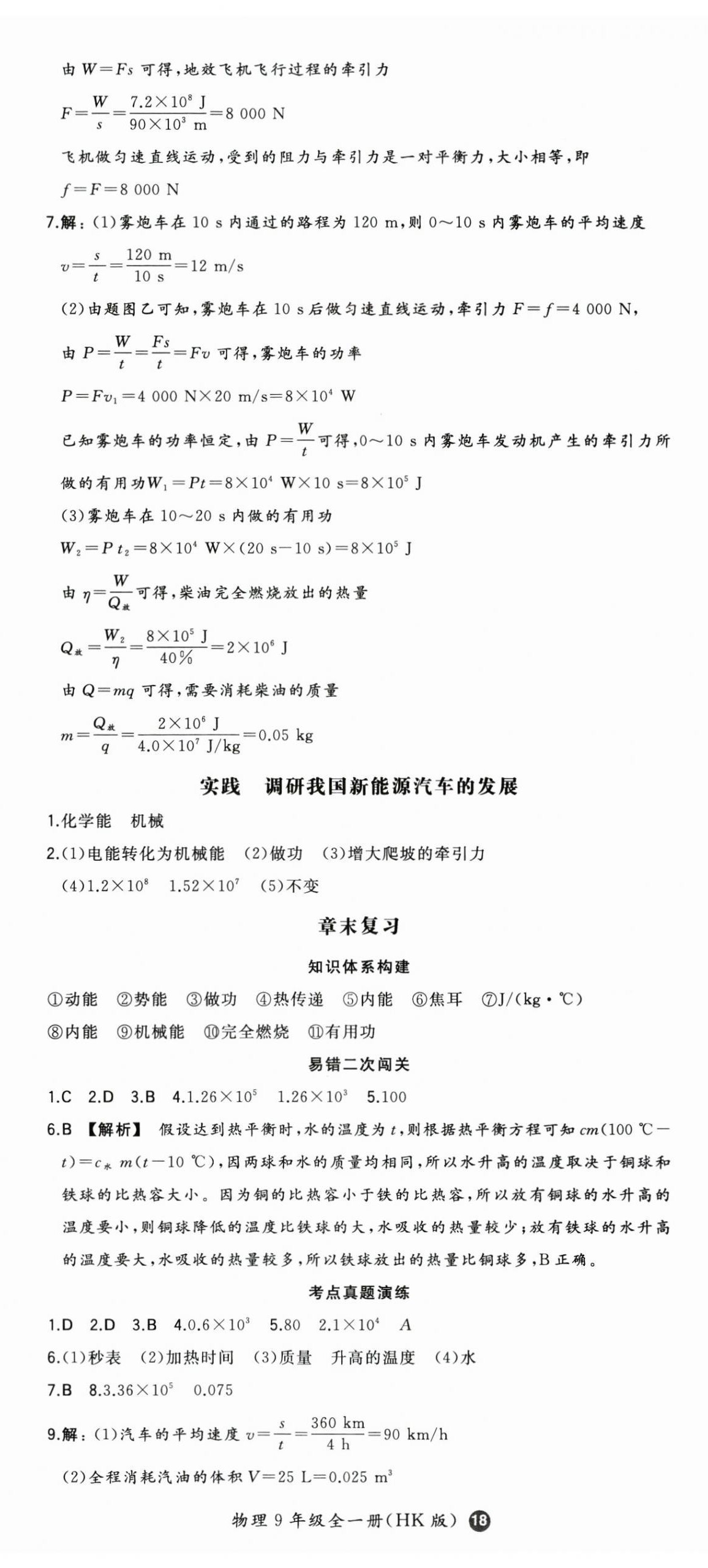 2025年一本初中物理九年級全一冊滬科版 第5頁