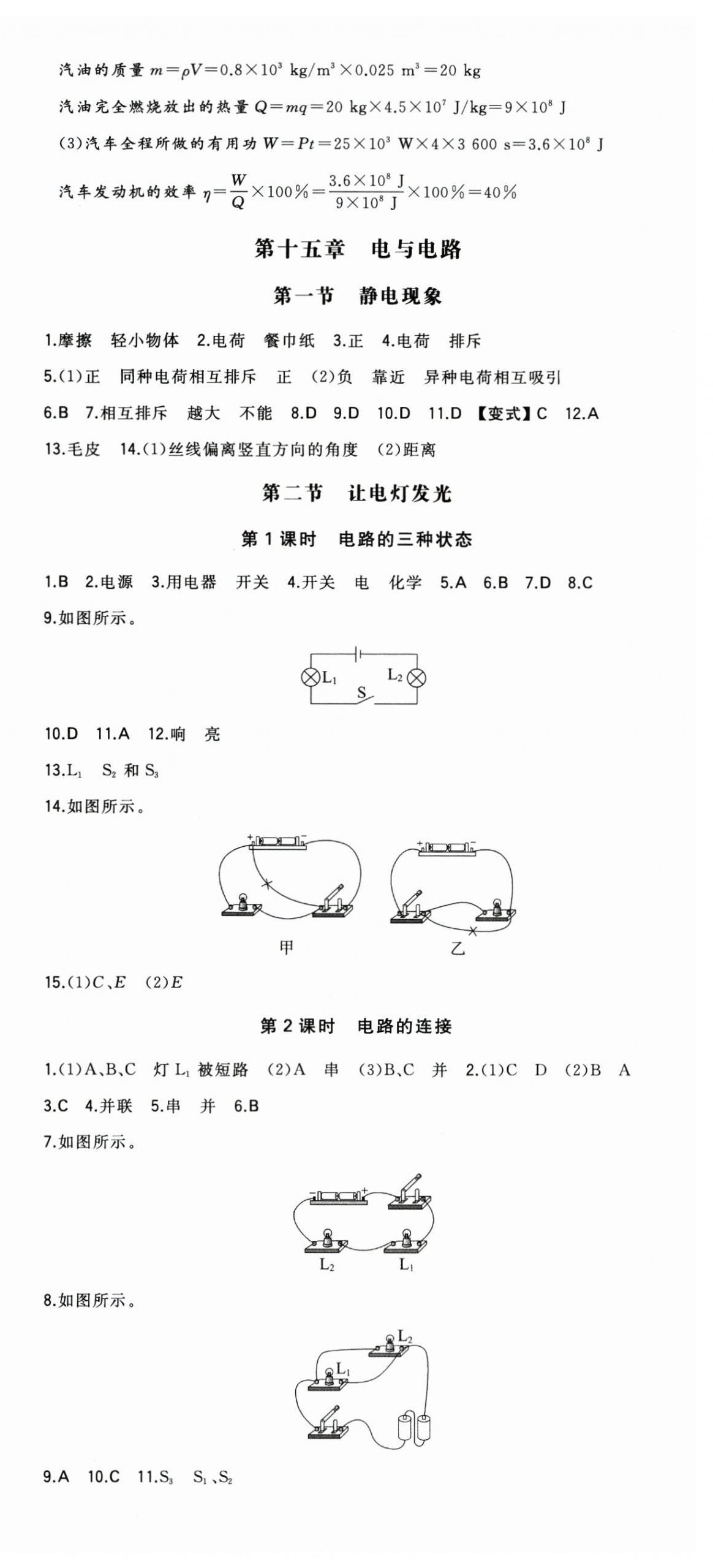 2025年一本初中物理九年級(jí)全一冊(cè)滬科版 第6頁