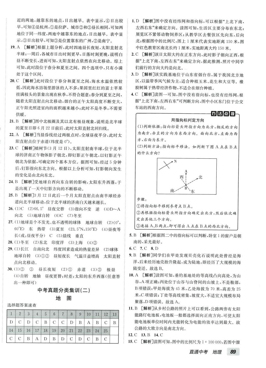 2024年神龍牛皮卷直通中考地理中考 第2頁