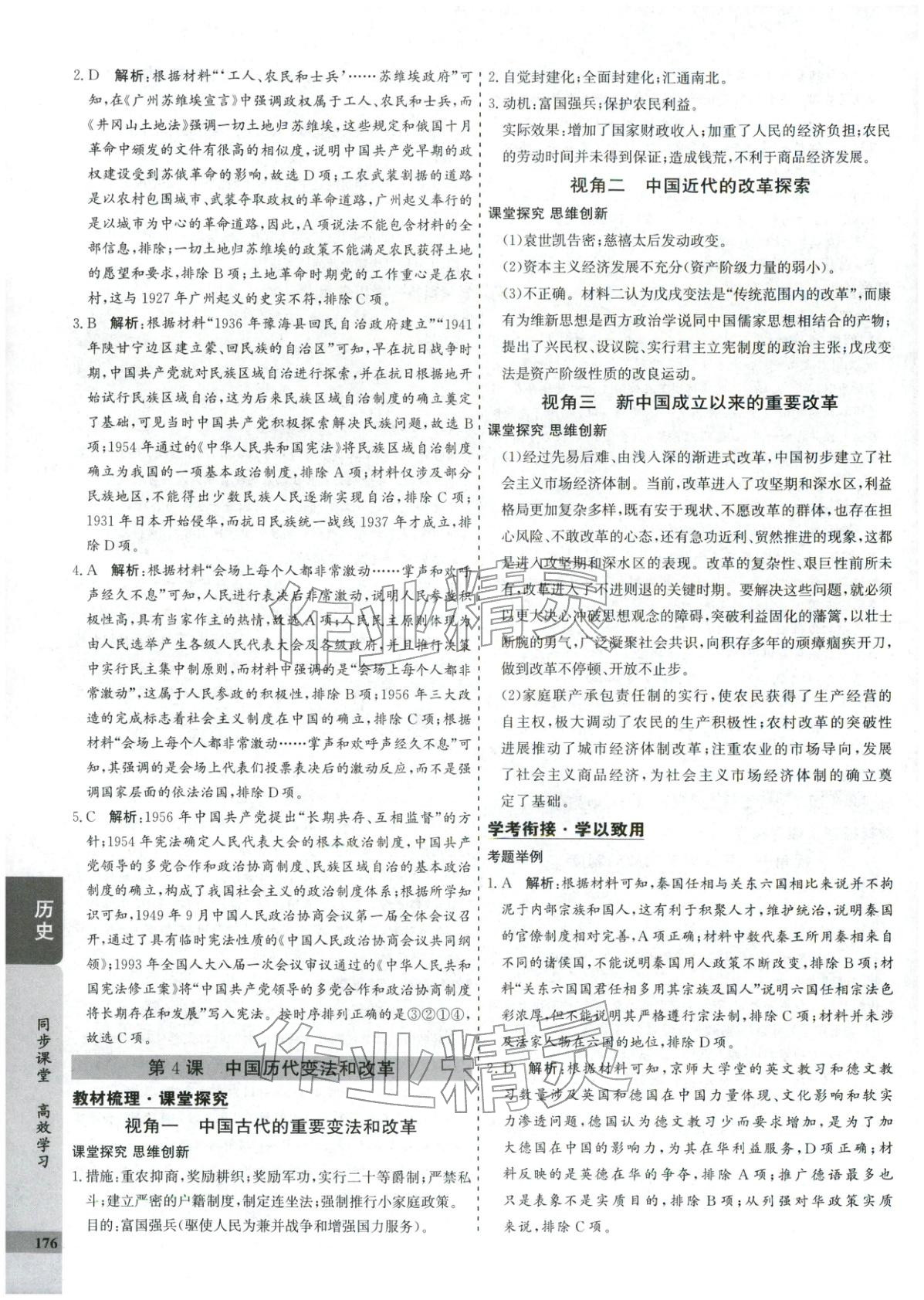 2025年创新思维同步导学案高中历史选择性必修1人教版&nbsp;第4页
