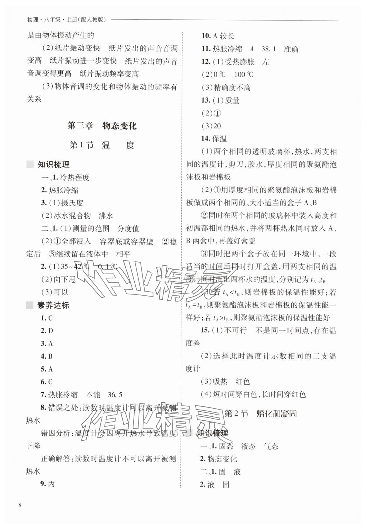 2025年新課程問題解決導(dǎo)學(xué)方案八年級(jí)物理上冊(cè)人教版 第8頁