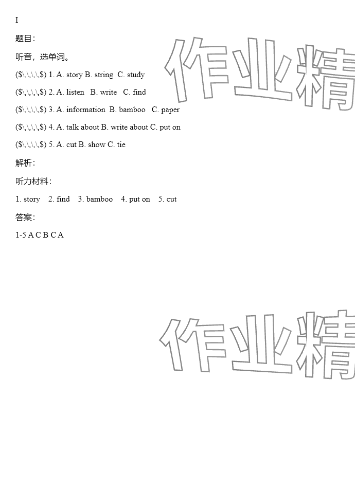 2025年同步實(shí)踐評價課程基礎(chǔ)訓(xùn)練湖南少年兒童出版社五年級英語下冊湘少版 參考答案第20頁