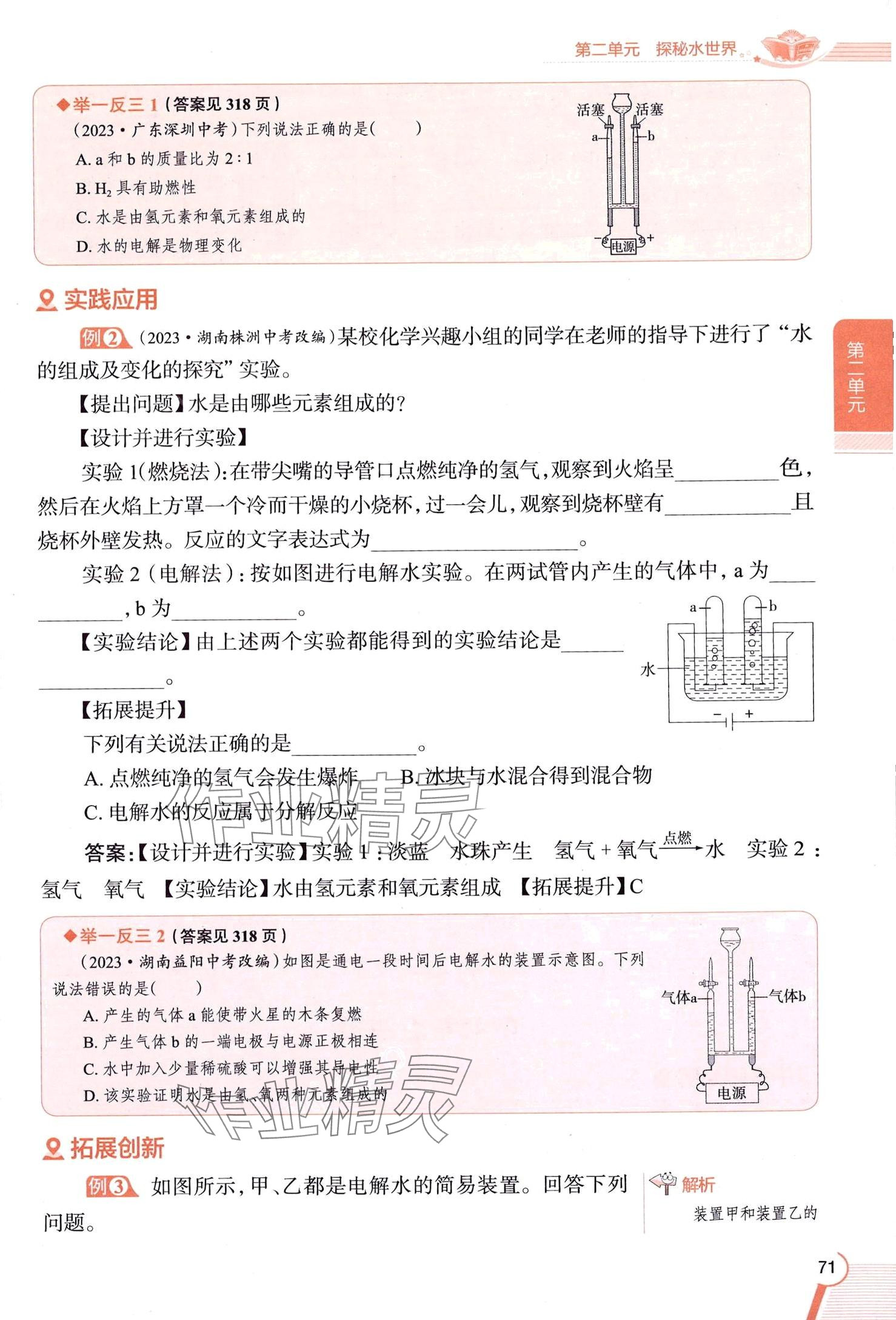 2025年教材課本八年級化學(xué)全一冊魯教版五四制 第71頁