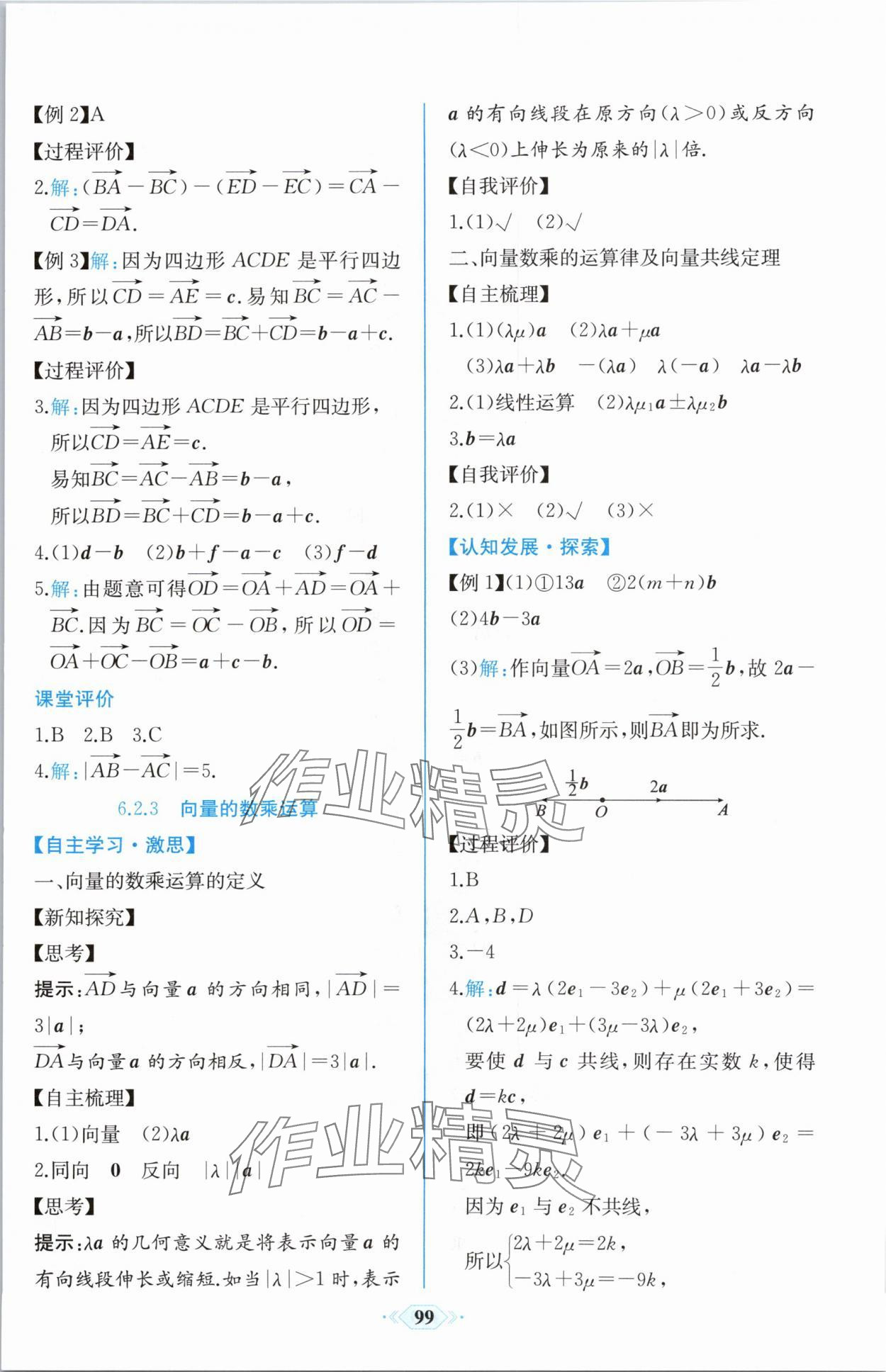 2024年课时练新课程学习评价方案高中数学必修第二册人教版增强版 第5页