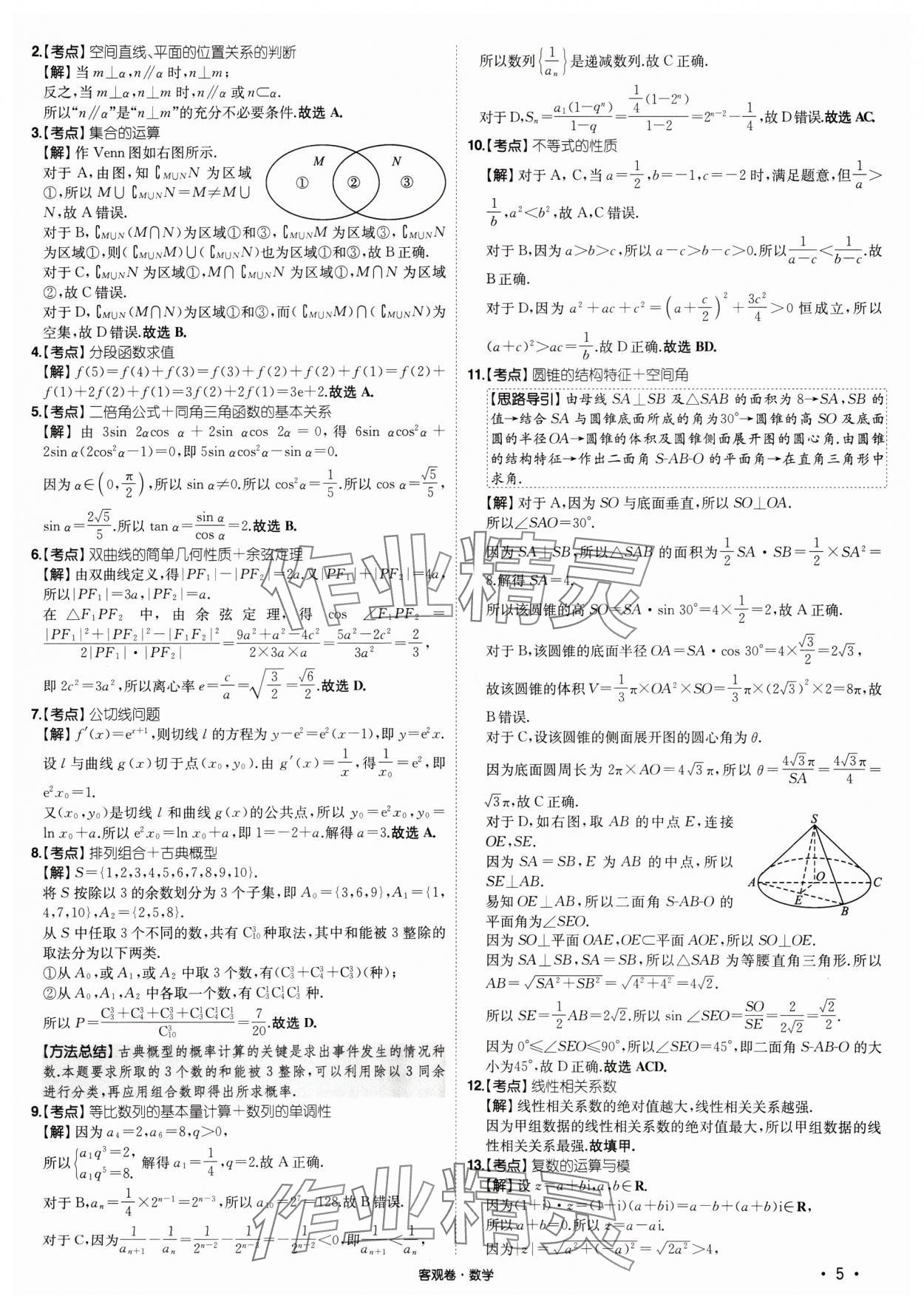 2025年核按鈕高考數(shù)學(xué)限時(shí)奪分36+6 第5頁(yè)