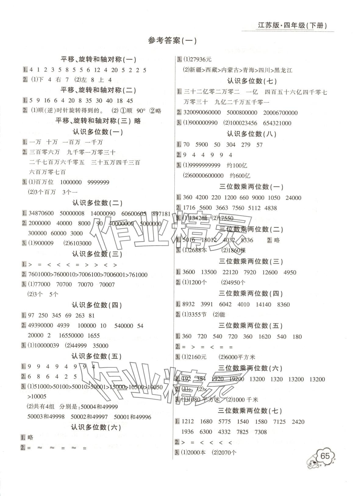 2025年小学生口算应用题卡一本全四年级数学下册苏教版 第1页