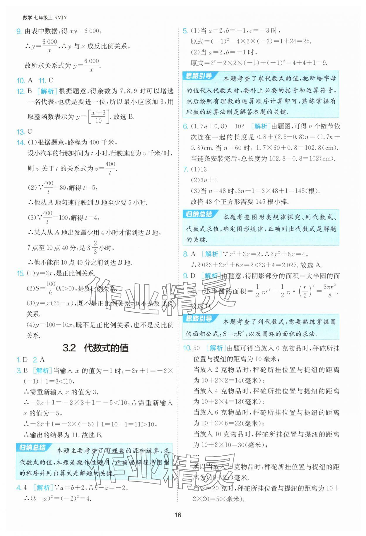 2025年1課3練單元達標測試七年級數(shù)學上冊人教版 第16頁