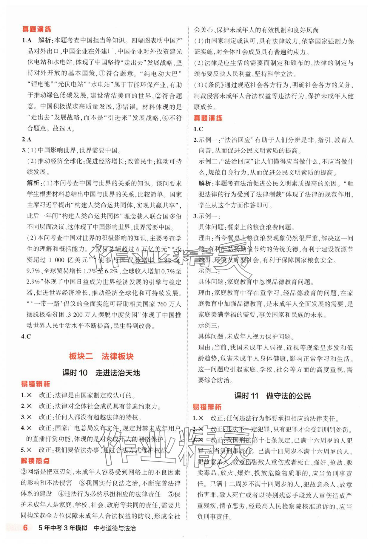 2025年5年中考3年模擬道德與法治河北專版 第6頁