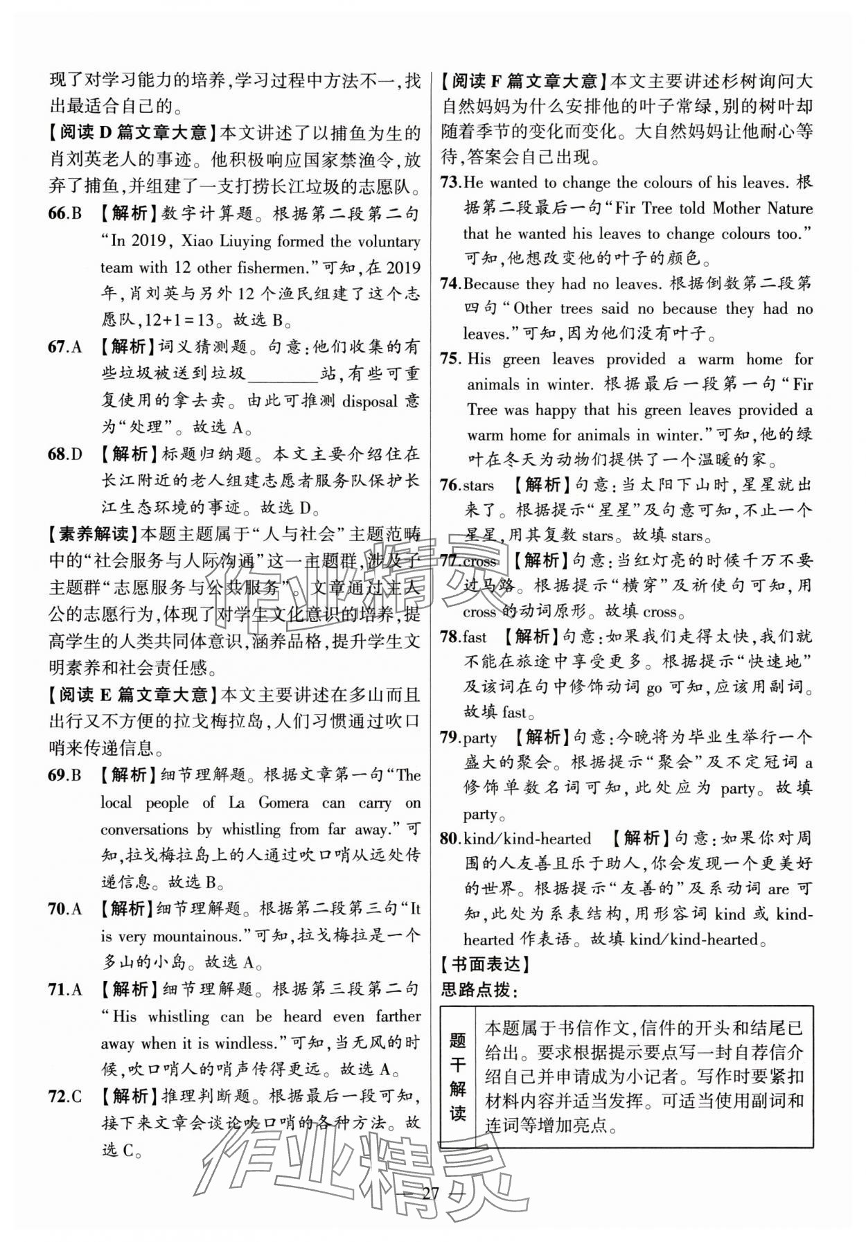 2024年秒殺中考安徽中考試題匯編英語 參考答案第27頁