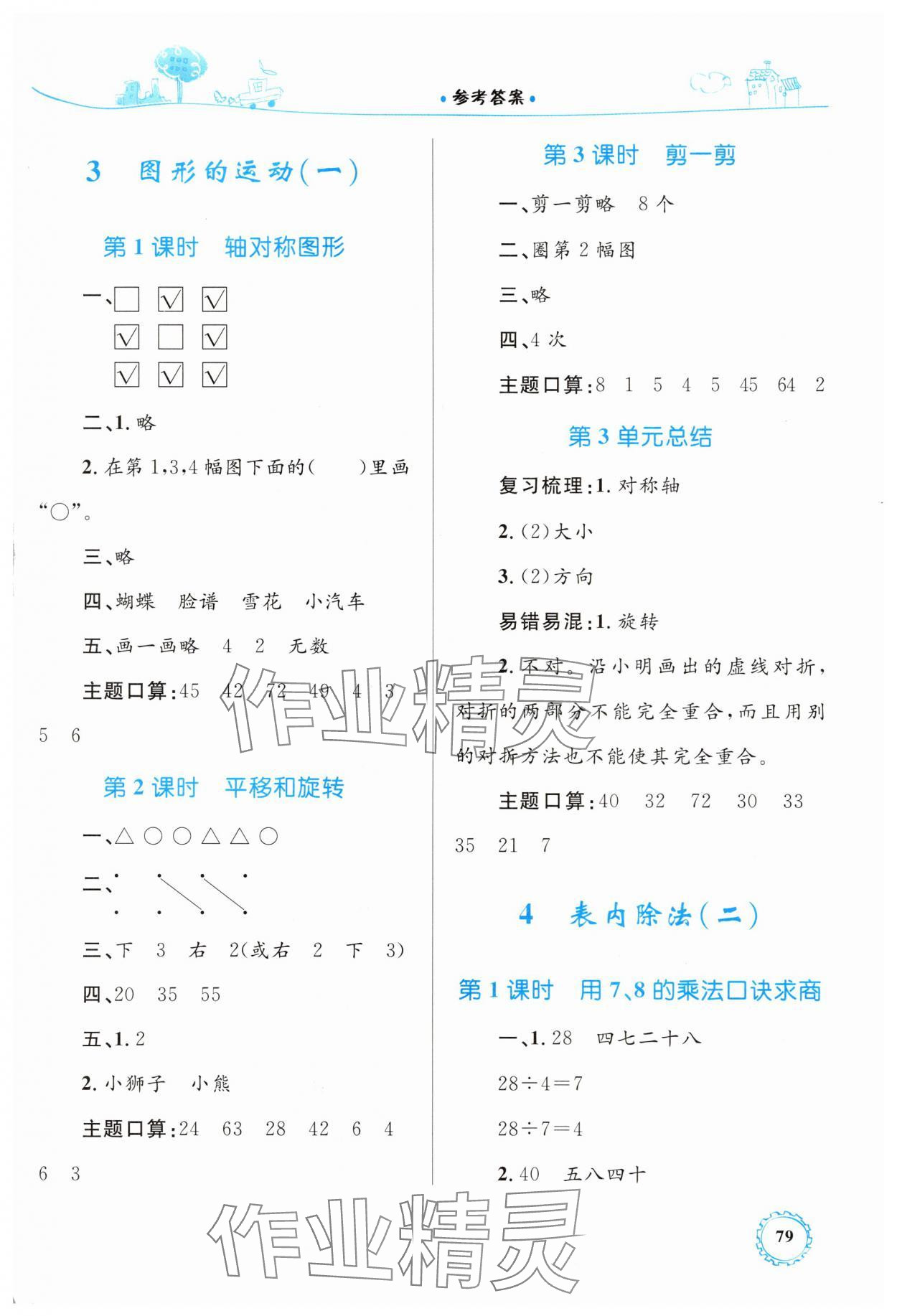 2025年同步學習目標與檢測二年級數學下冊人教版 第5頁