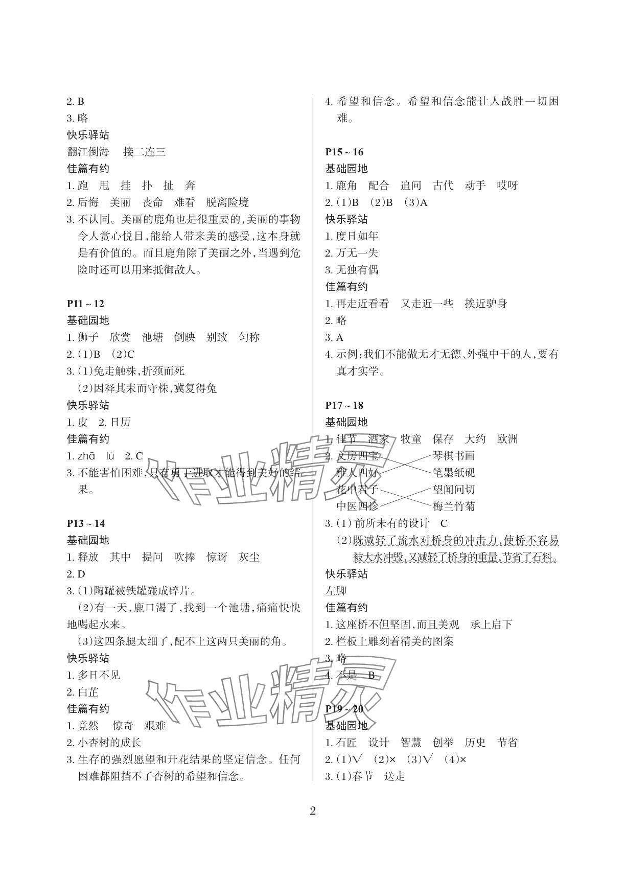 2025年假期伙伴暑假大連理工大學(xué)出版社三年級語文 參考答案第2頁
