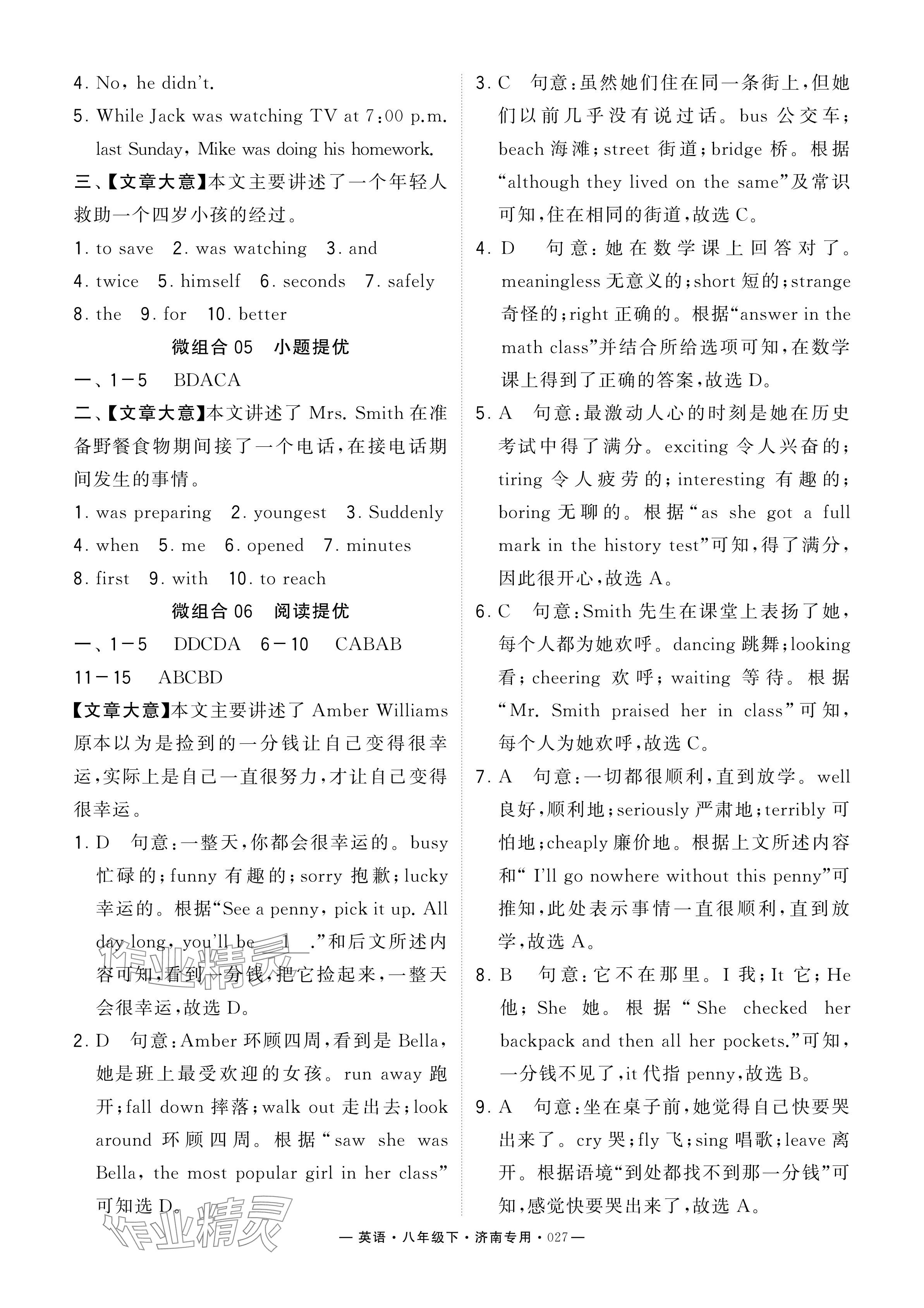 2024年學(xué)霸組合訓(xùn)練八年級(jí)英語(yǔ)下冊(cè)人教版濟(jì)南專版 參考答案第27頁(yè)