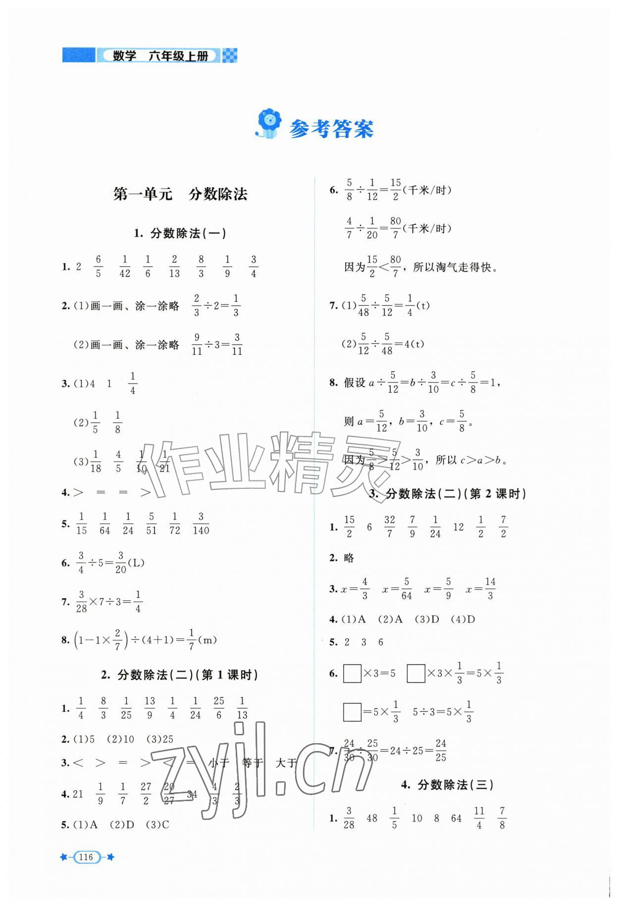 2026年伴你成长北京师范大学出版社六年级数学上册北师大版山西&nbsp;参考答案第1页